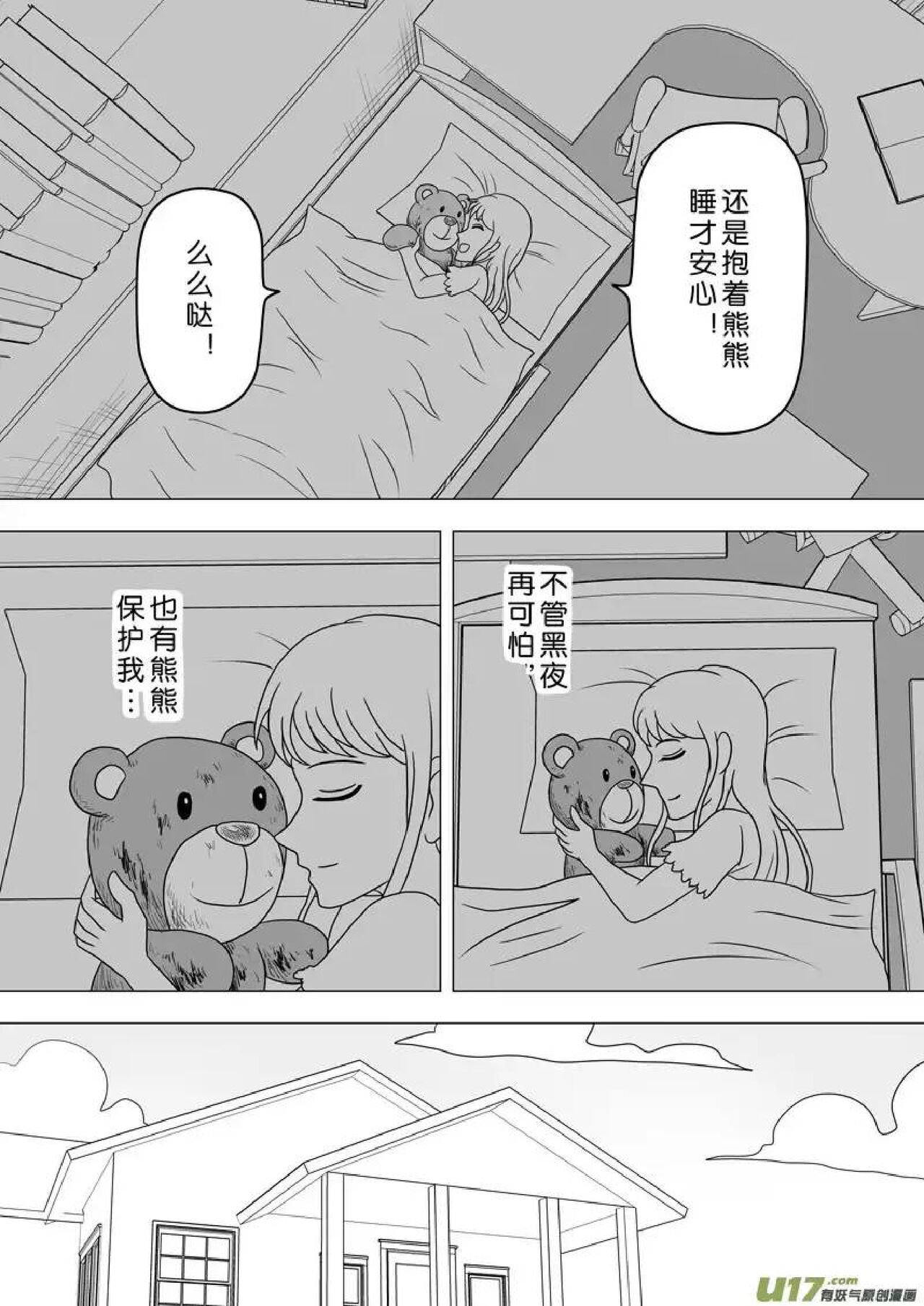 日渐崩坏的世界 第251-287话 - Page 53