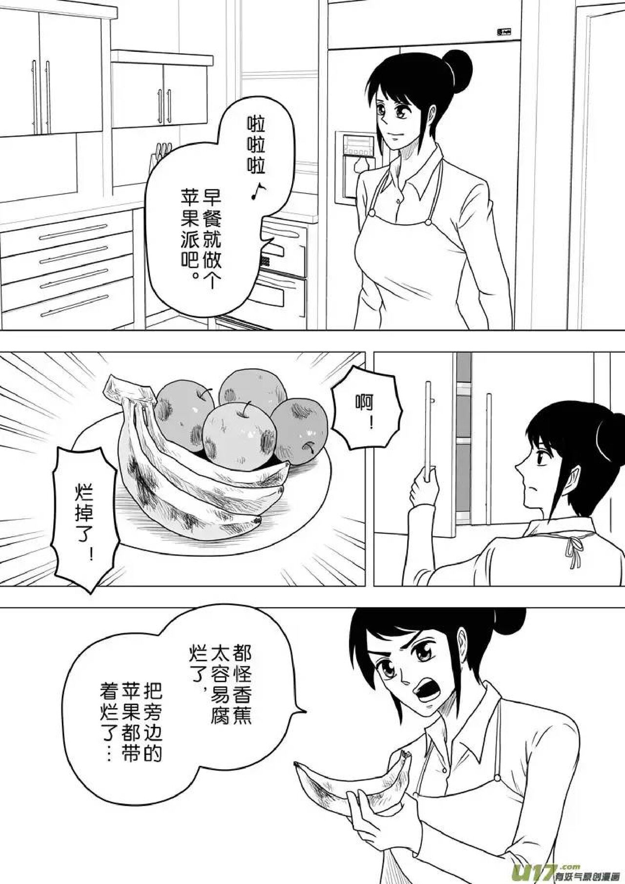 日渐崩坏的世界 第251-287话 - Page 54