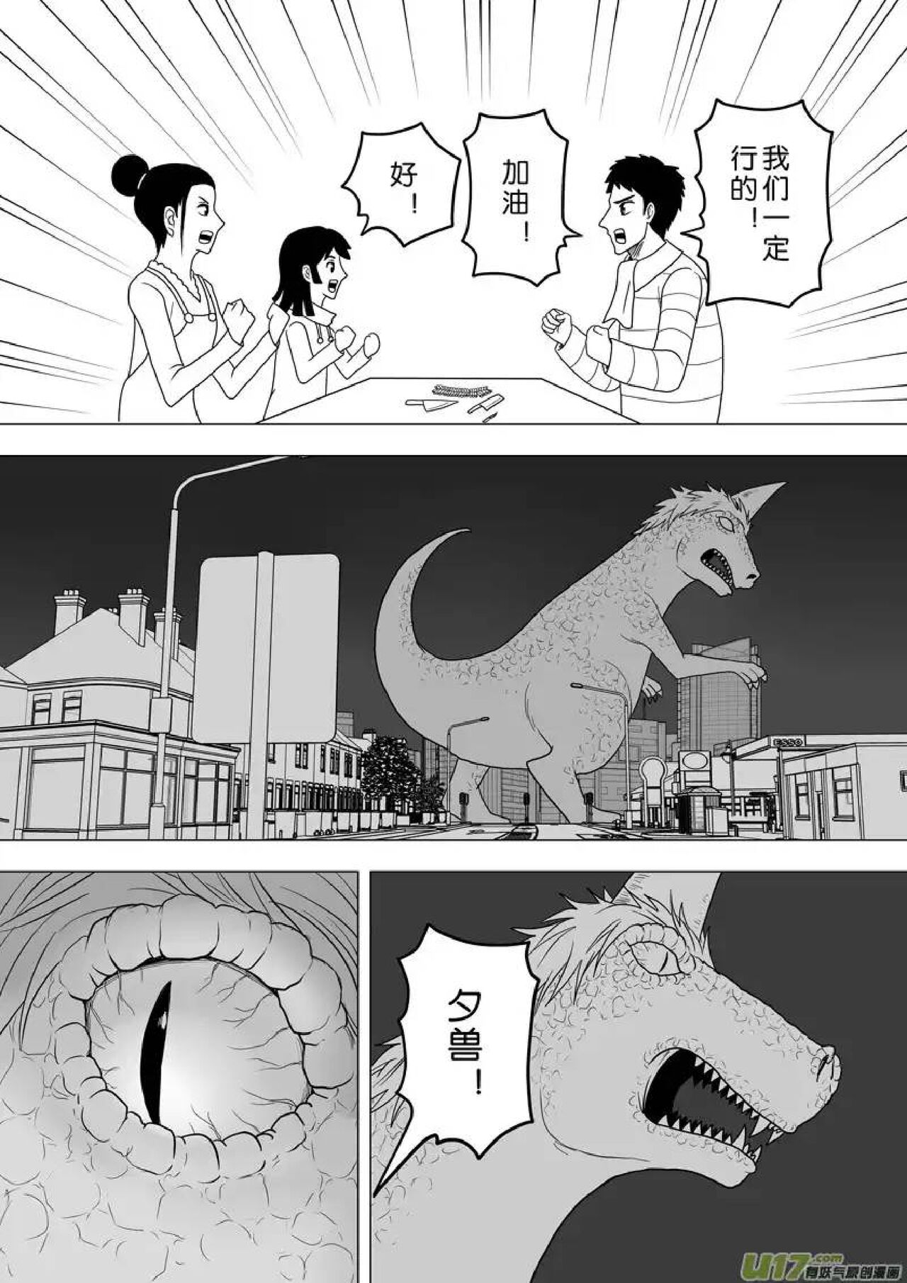 日渐崩坏的世界 第251-287话 - Page 75