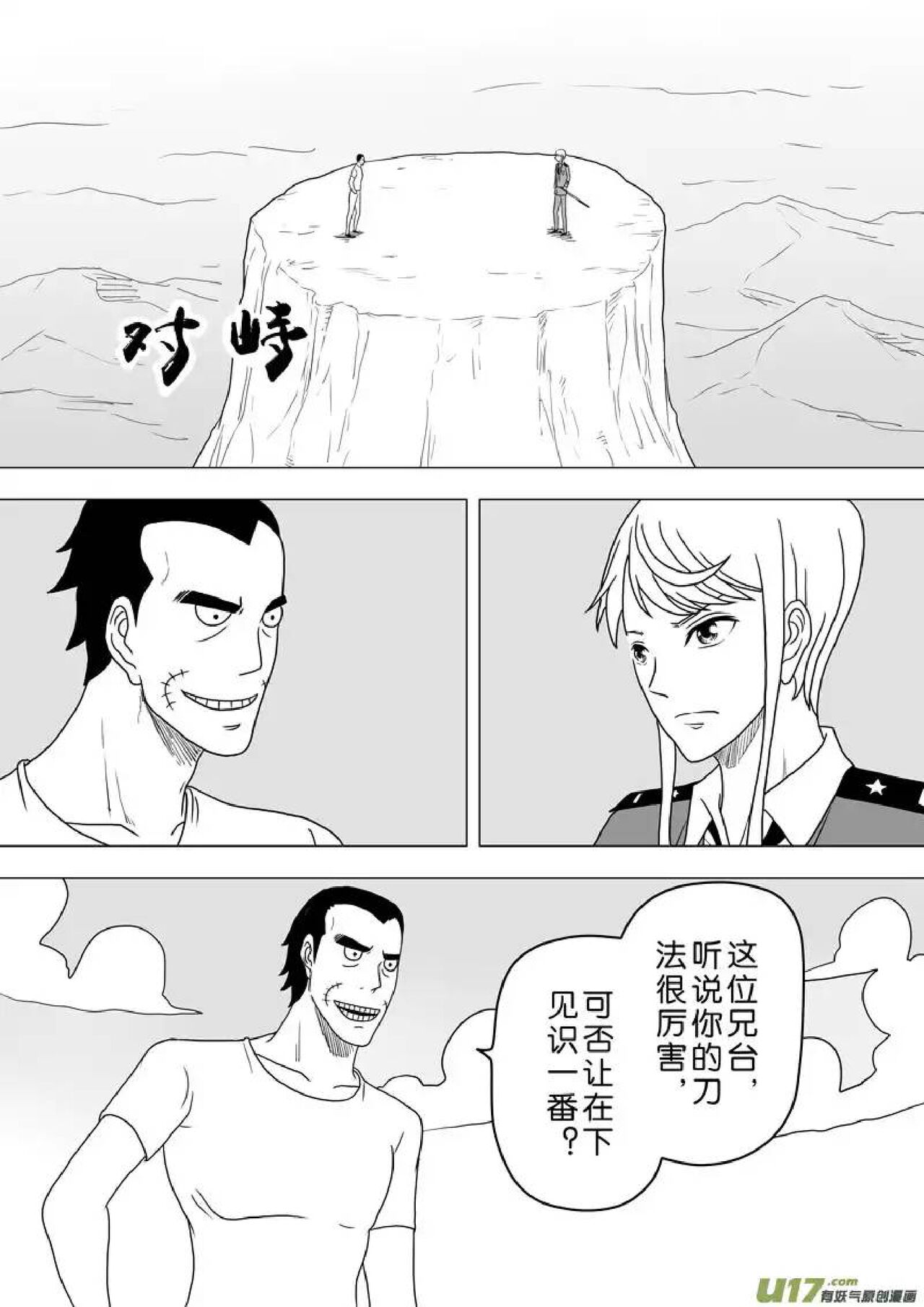 日渐崩坏的世界 第251-287话 - Page 81