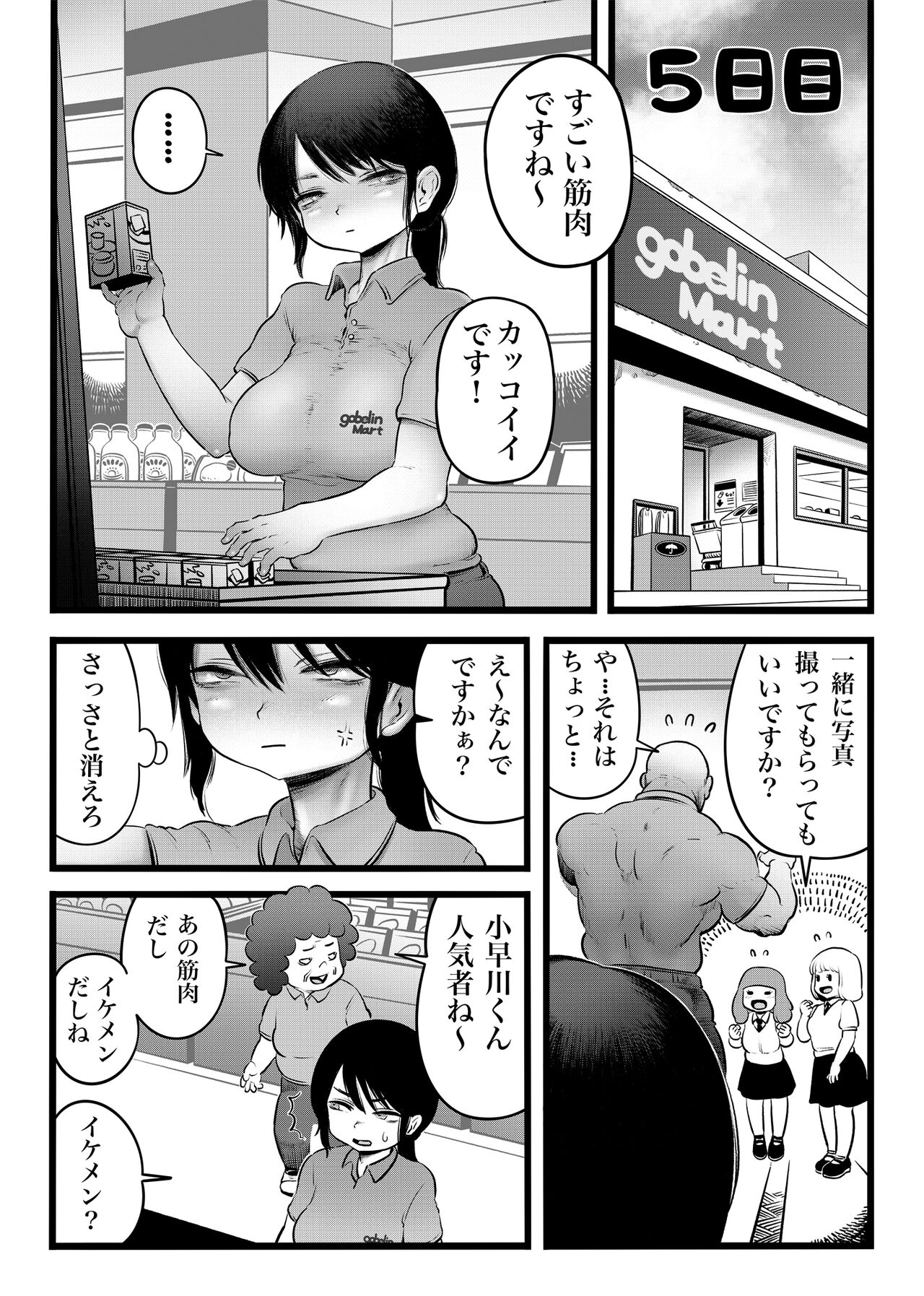 100日後に職場の年下バイトとア○ルS○Xする主婦（35） - Page 17