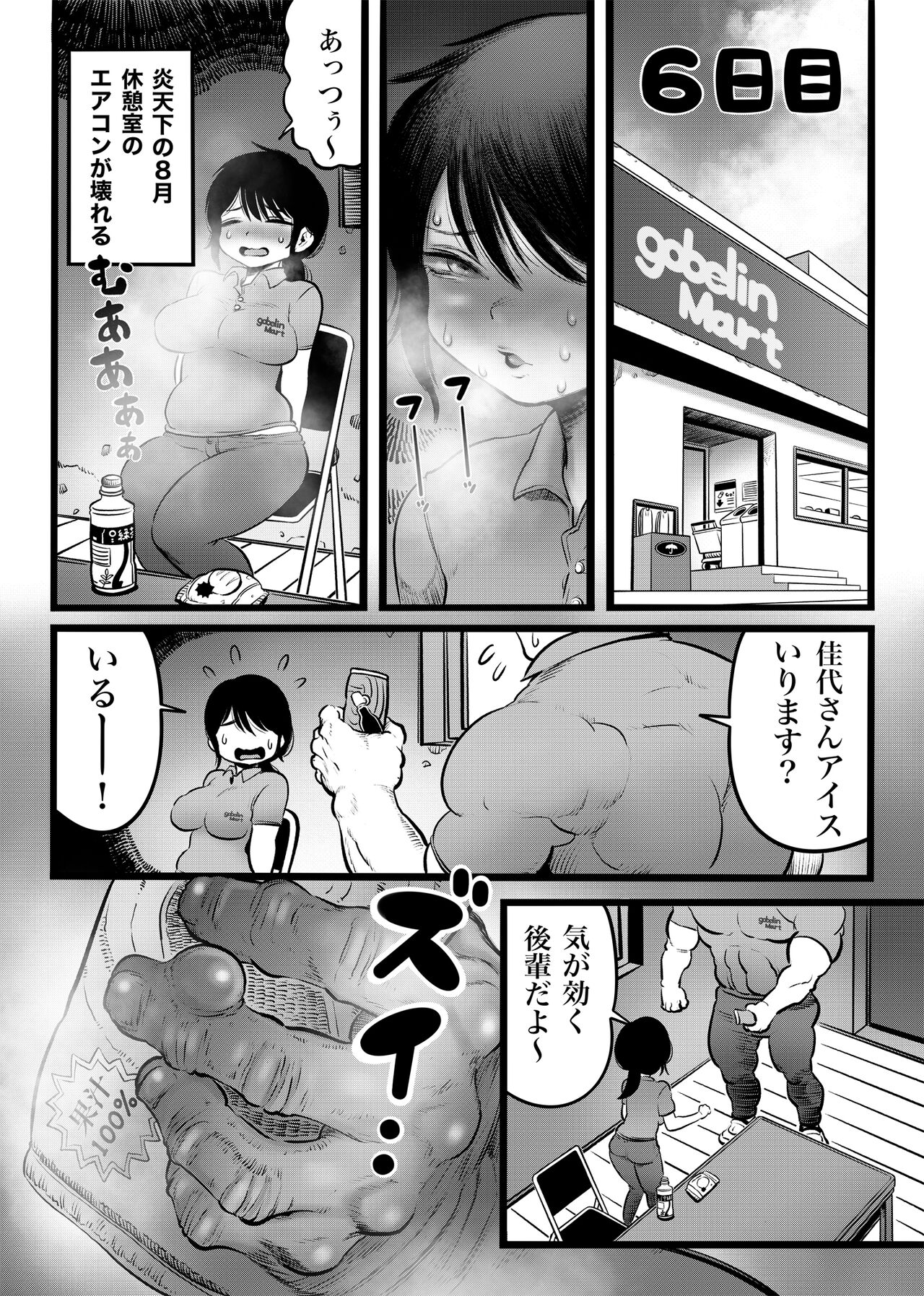 100日後に職場の年下バイトとア○ルS○Xする主婦（35） - Page 21