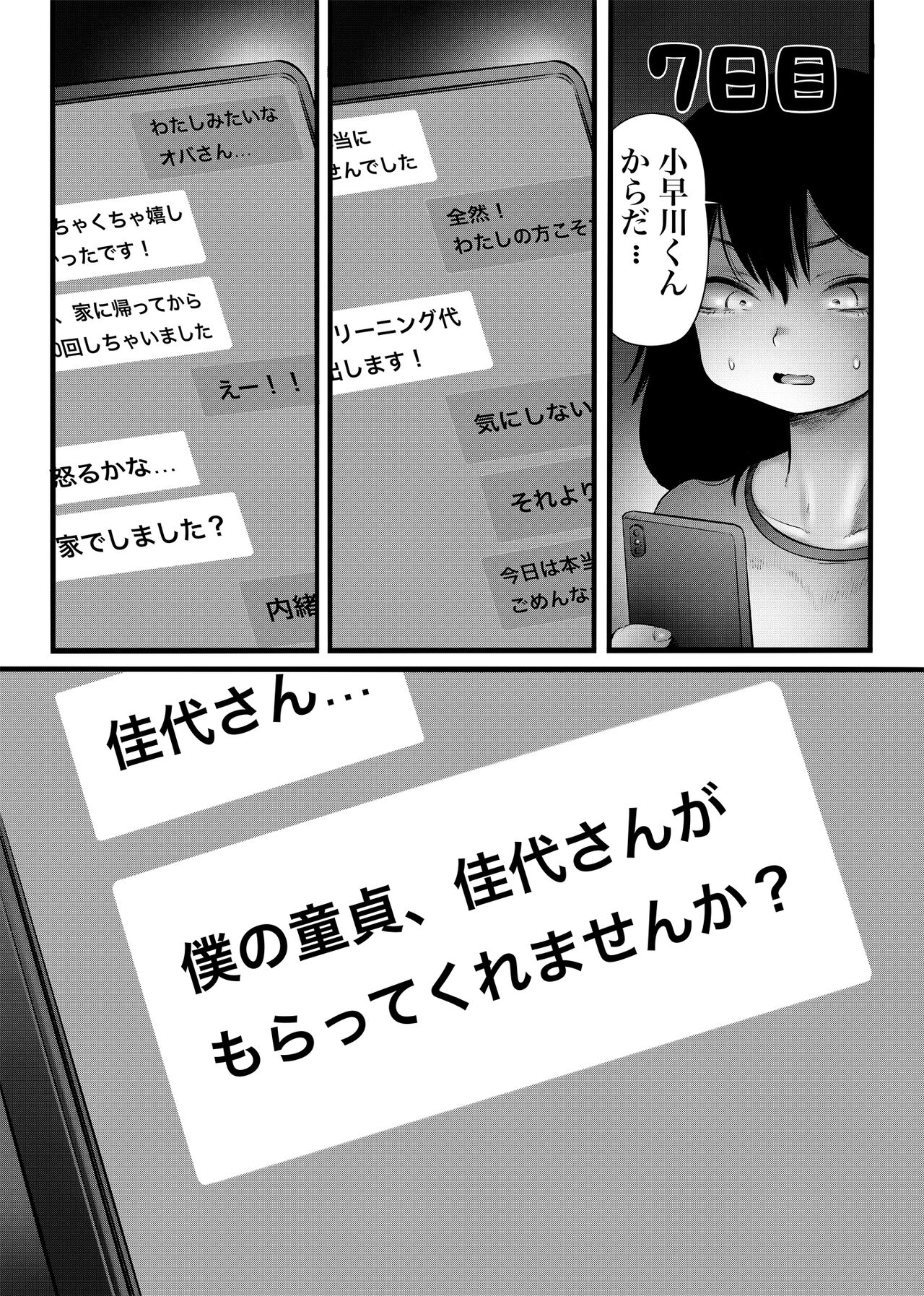 100日後に職場の年下バイトとア○ルS○Xする主婦（35） - Page 31