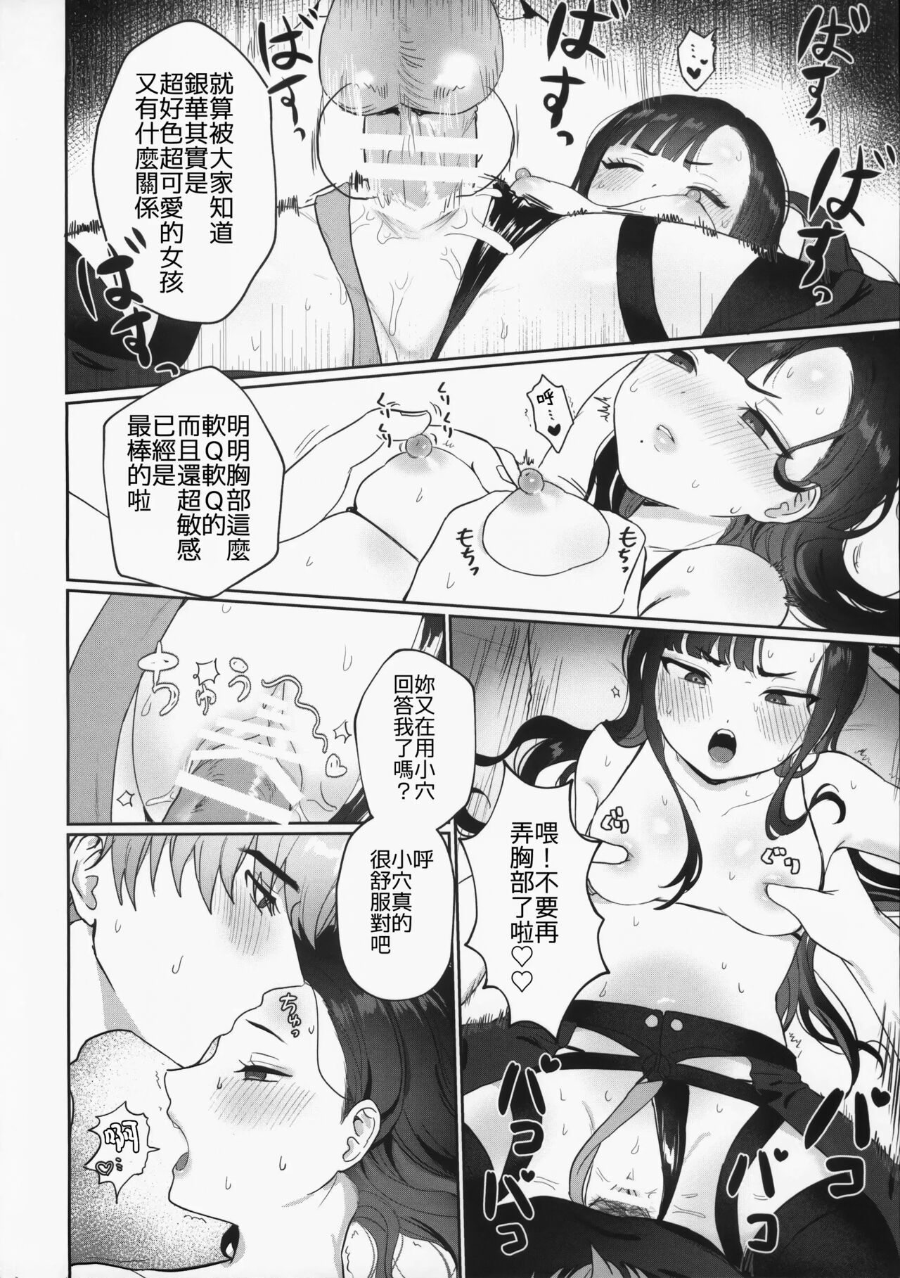 Yurushite Eunhwa - Page 25