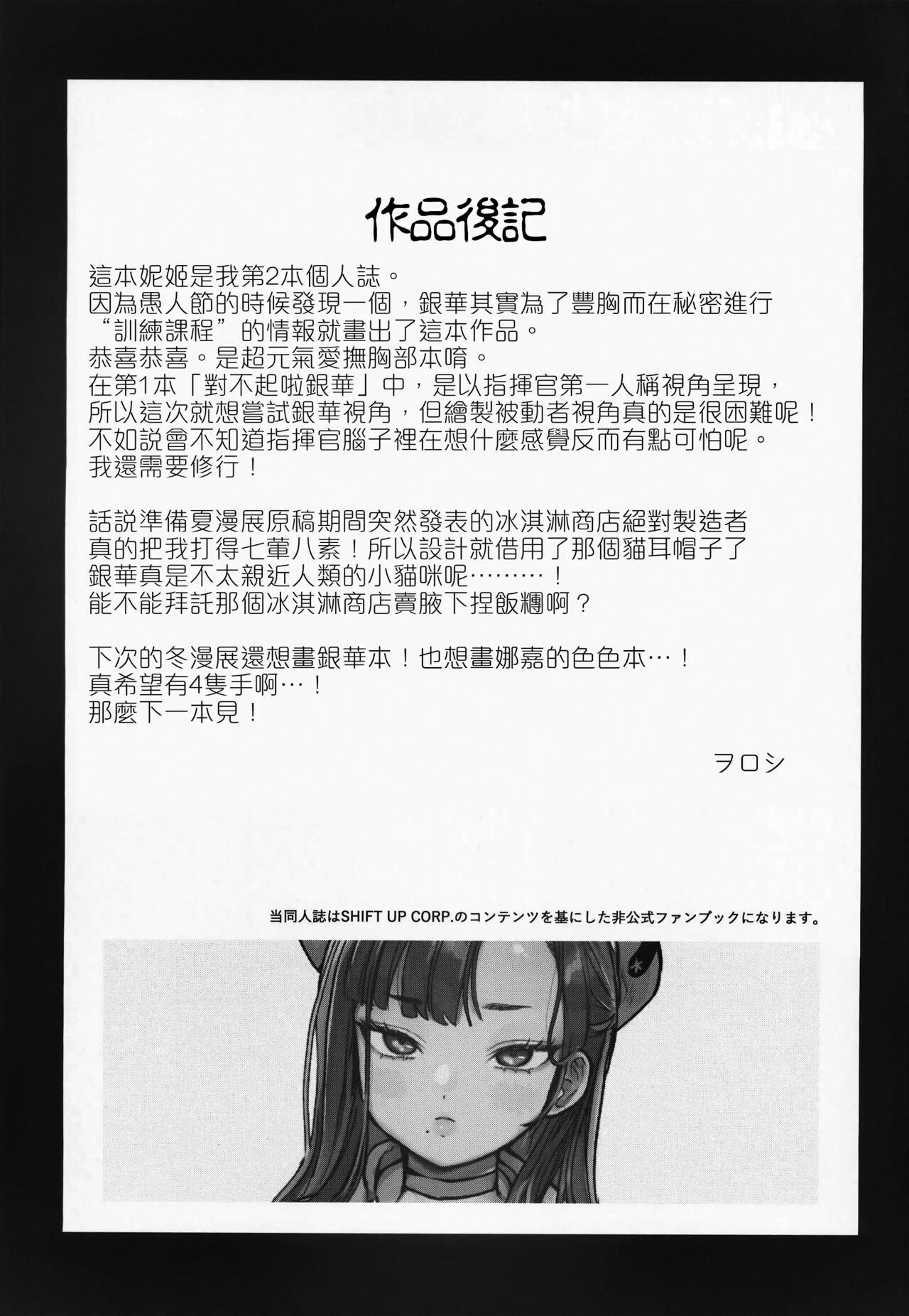 Yurushite Eunhwa - Page 34