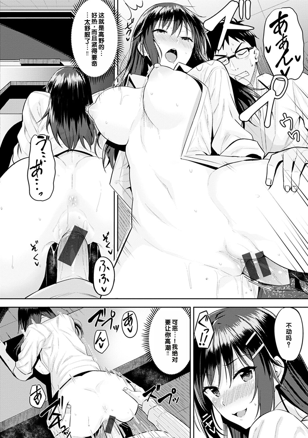 Locker Trap - Page 10