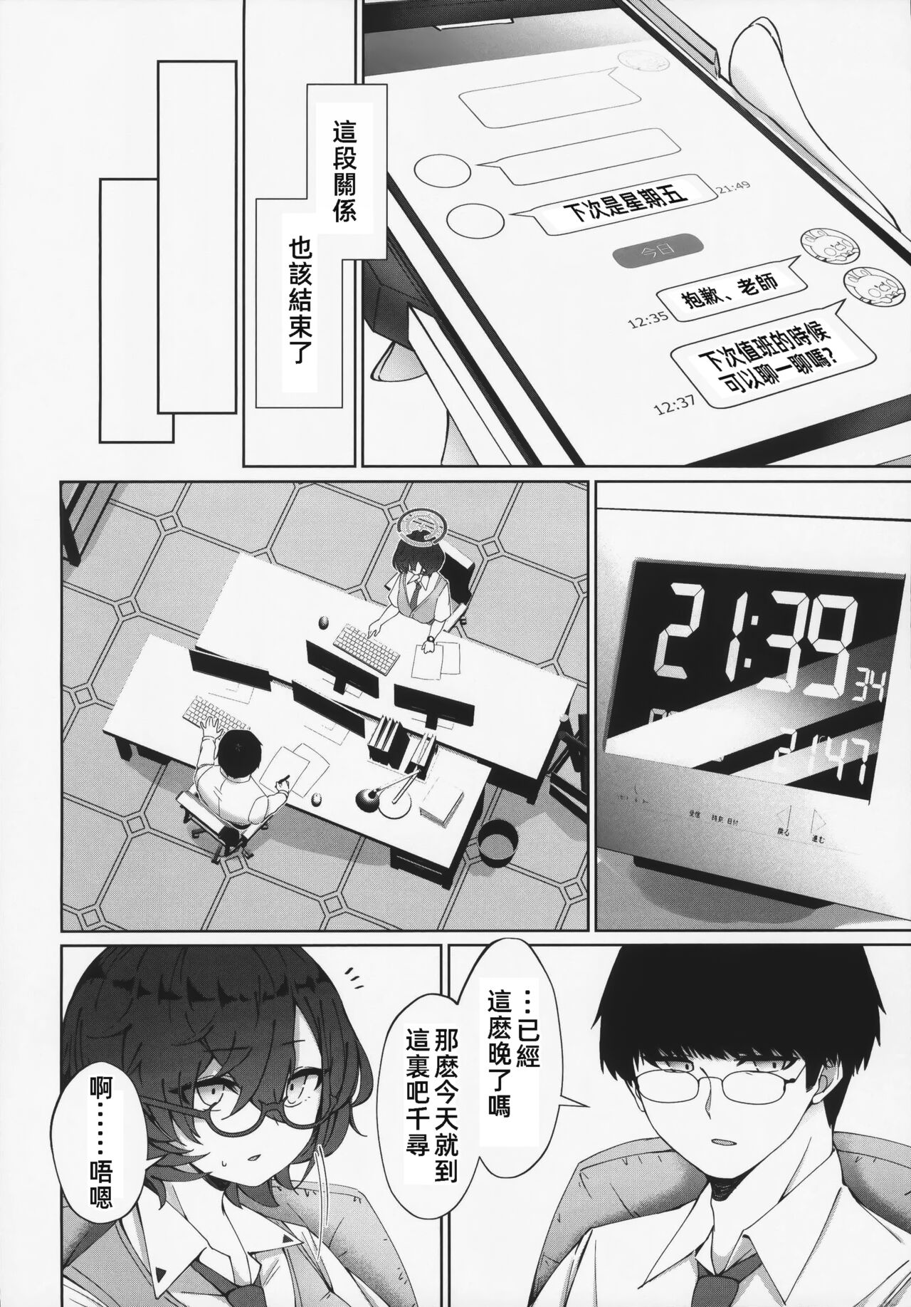 Midnight Maintenanci | 夜晚，要充分利用 - Page 14