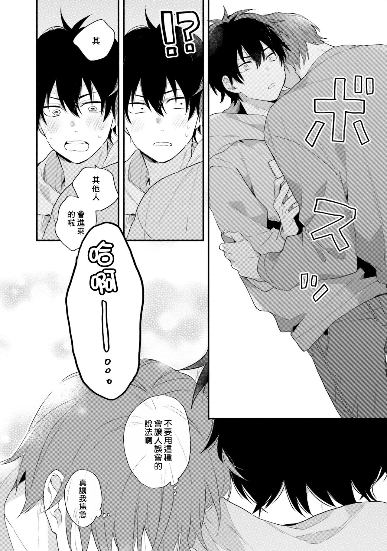 Instant Ad-lib Lover Debut! | 临场即兴恋人 Debut! - Page 144