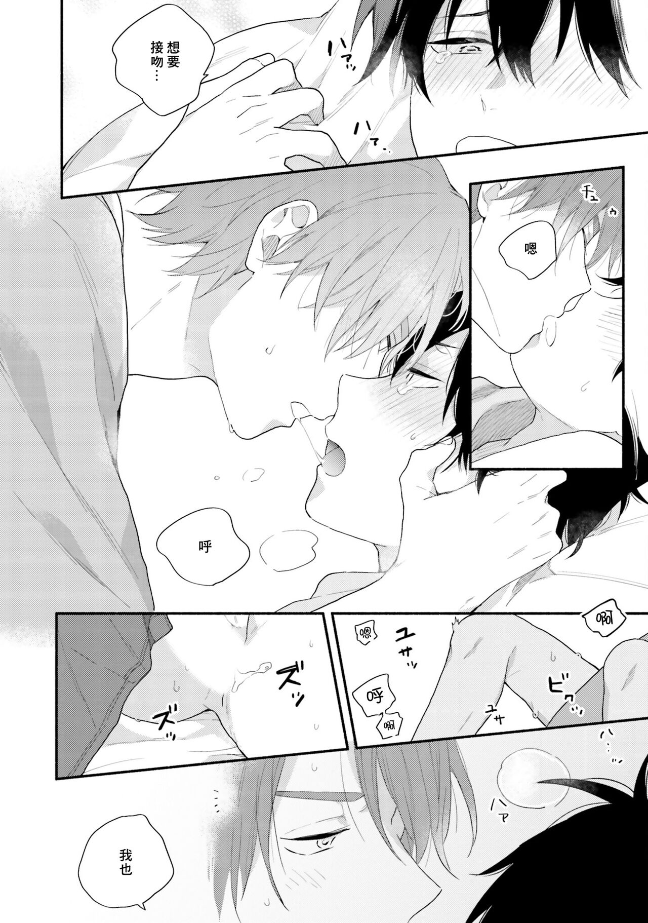 Instant Ad-lib Lover Debut! | 临场即兴恋人 Debut! - Page 154