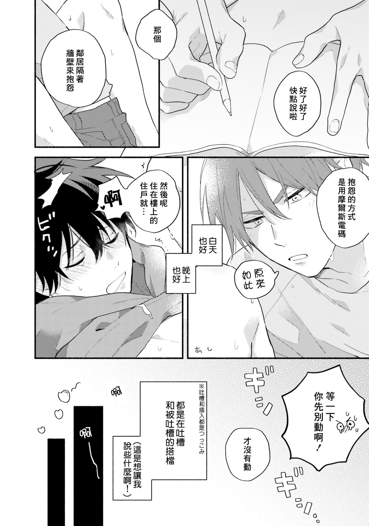 Instant Ad-lib Lover Debut! | 临场即兴恋人 Debut! - Page 16