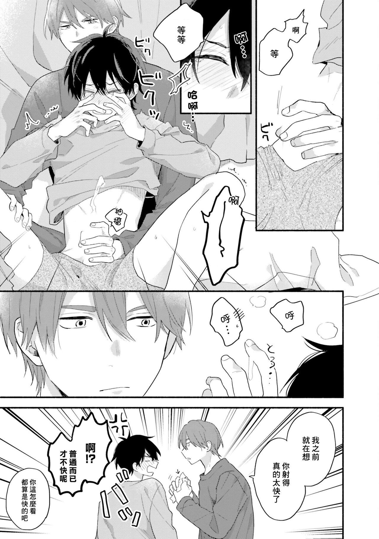 Instant Ad-lib Lover Debut! | 临场即兴恋人 Debut! - Page 167