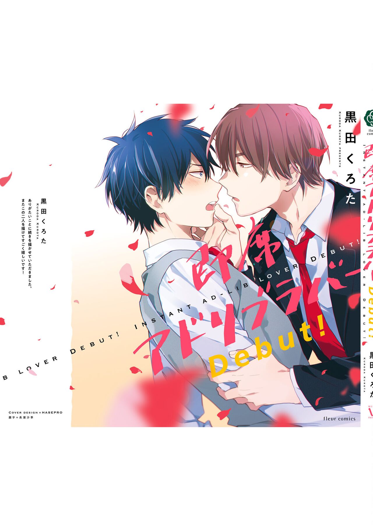 Instant Ad-lib Lover Debut! | 临场即兴恋人 Debut! - Page 173
