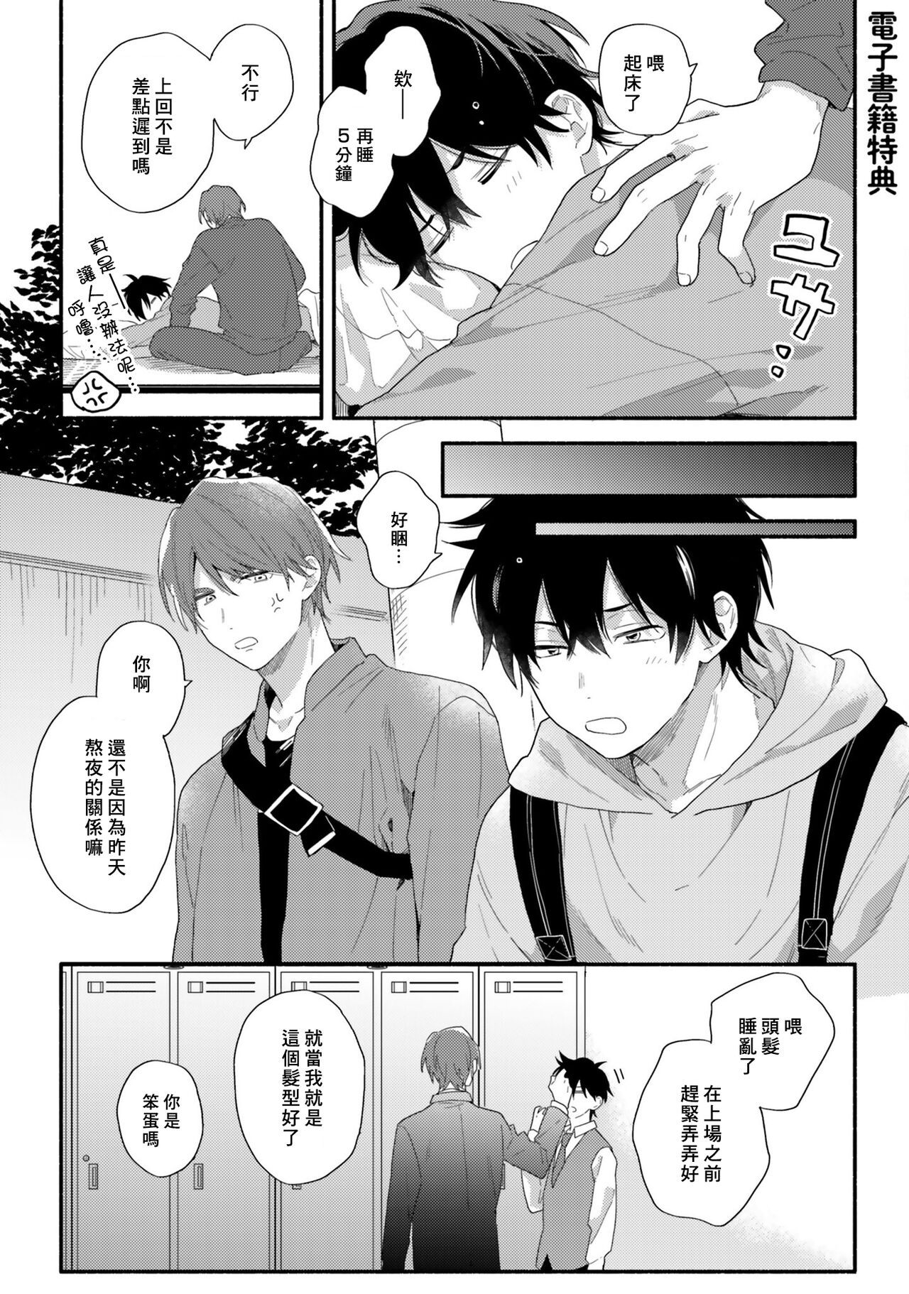 Instant Ad-lib Lover Debut! | 临场即兴恋人 Debut! - Page 175