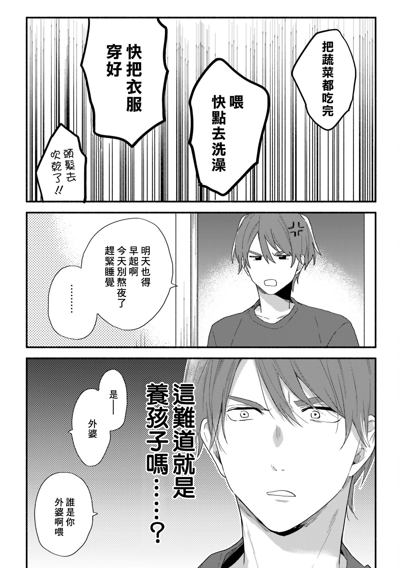 Instant Ad-lib Lover Debut! | 临场即兴恋人 Debut! - Page 176
