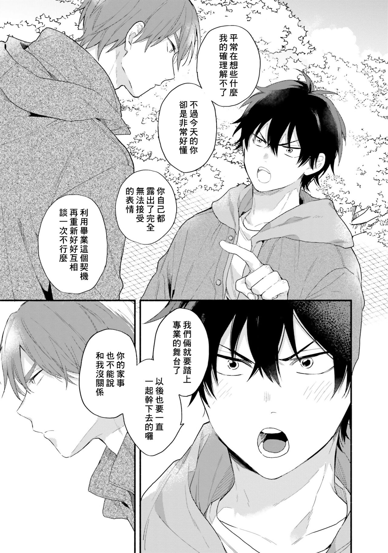 Instant Ad-lib Lover Debut! | 临场即兴恋人 Debut! - Page 29