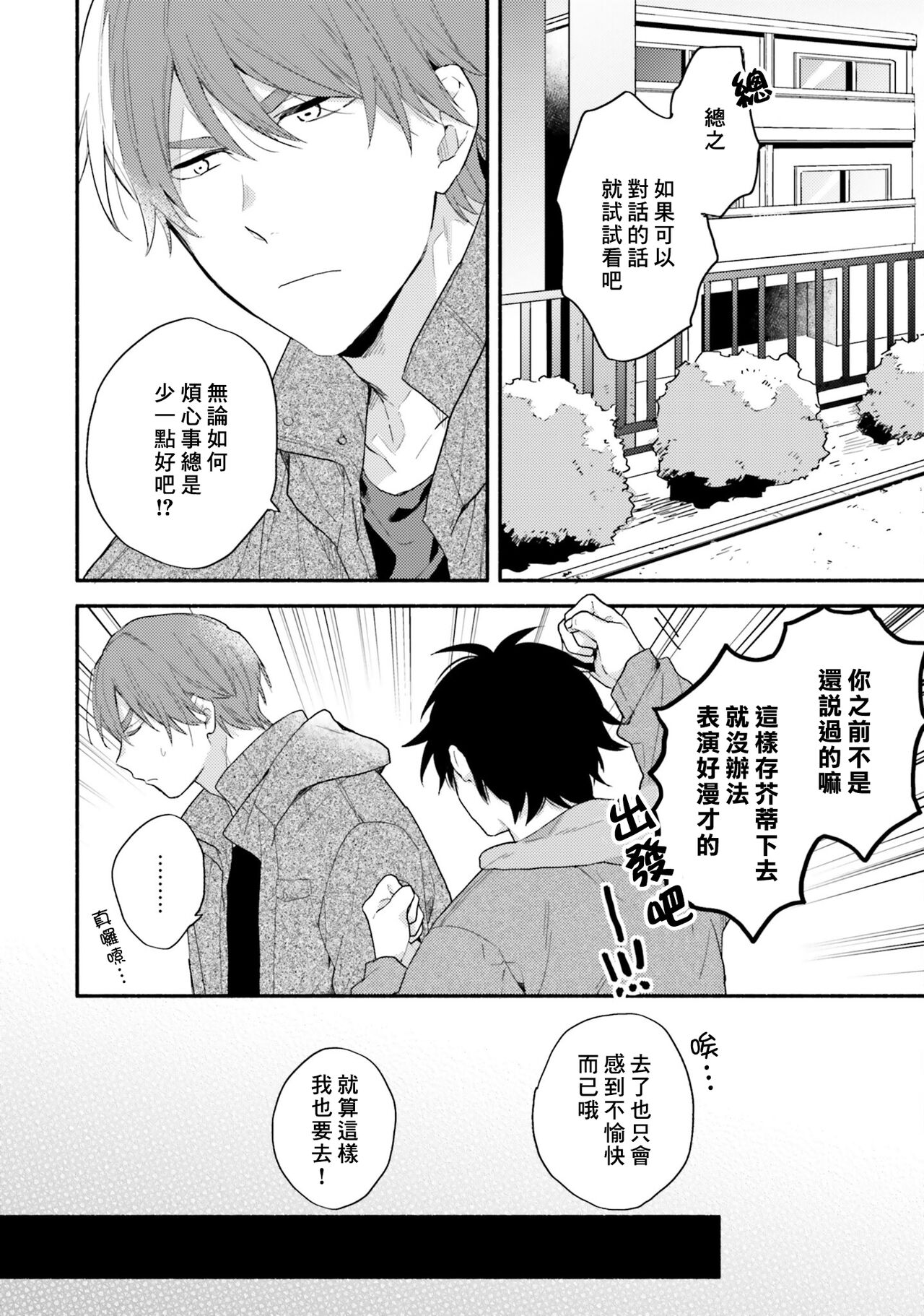 Instant Ad-lib Lover Debut! | 临场即兴恋人 Debut! - Page 31