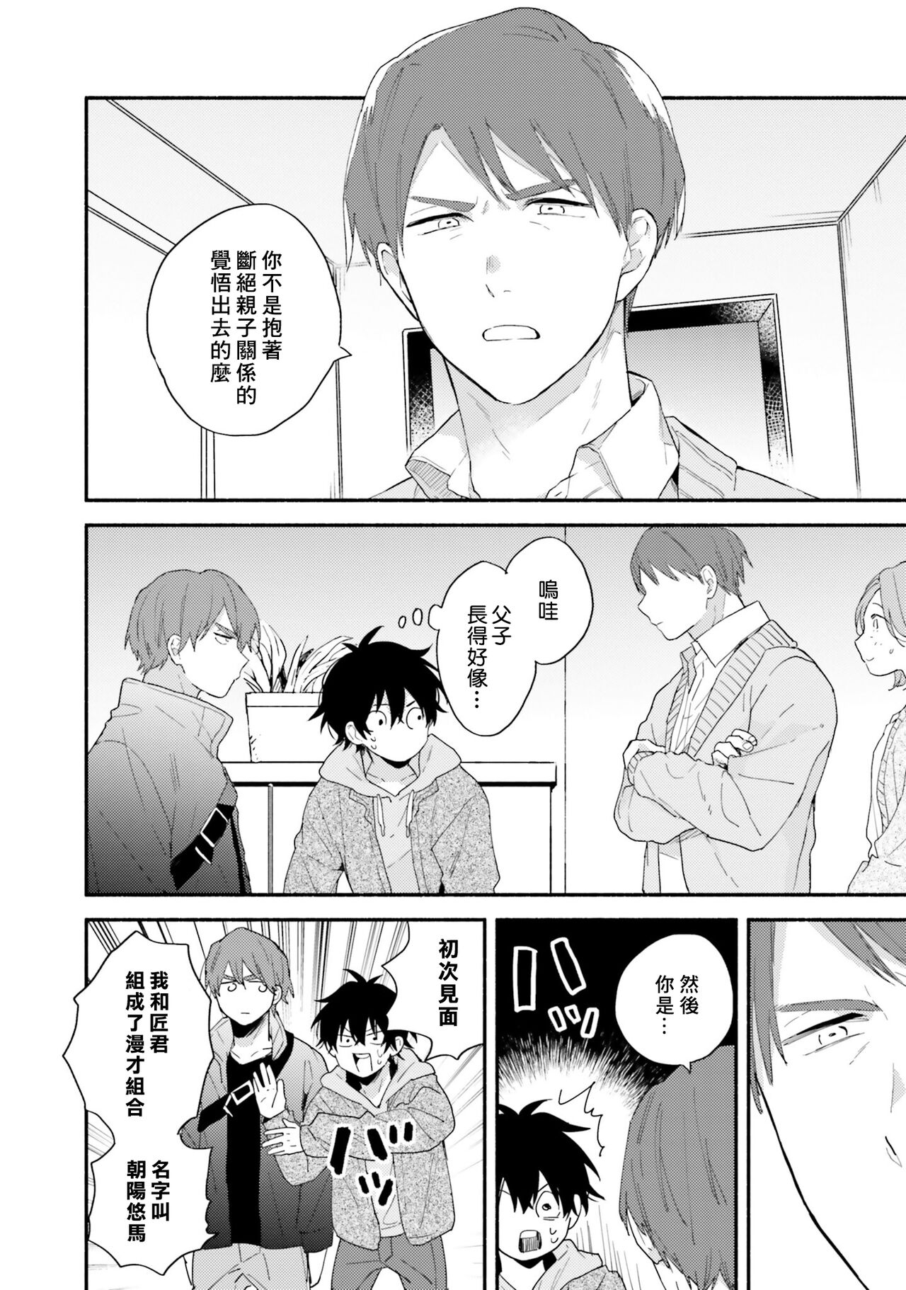 Instant Ad-lib Lover Debut! | 临场即兴恋人 Debut! - Page 34