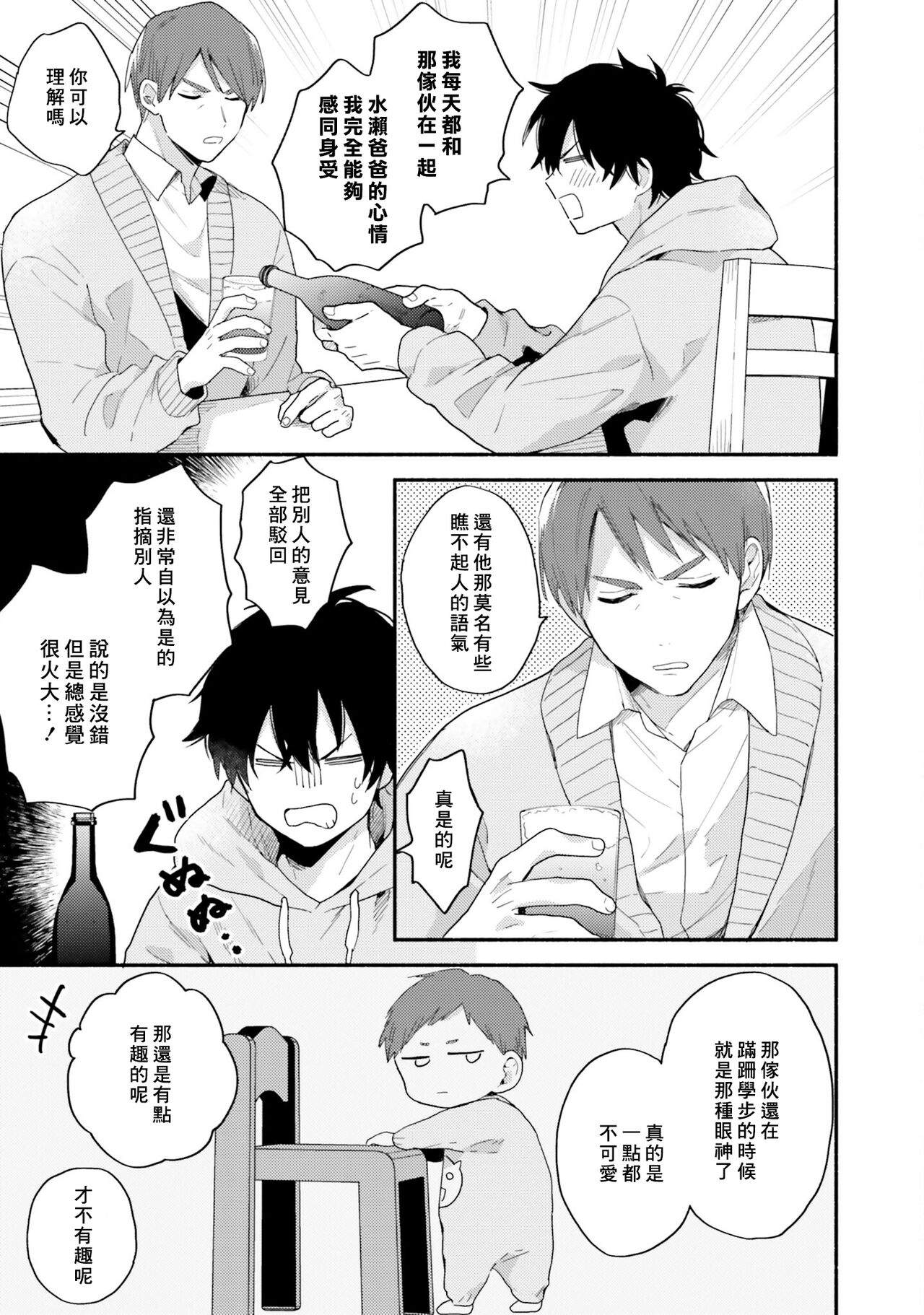 Instant Ad-lib Lover Debut! | 临场即兴恋人 Debut! - Page 51