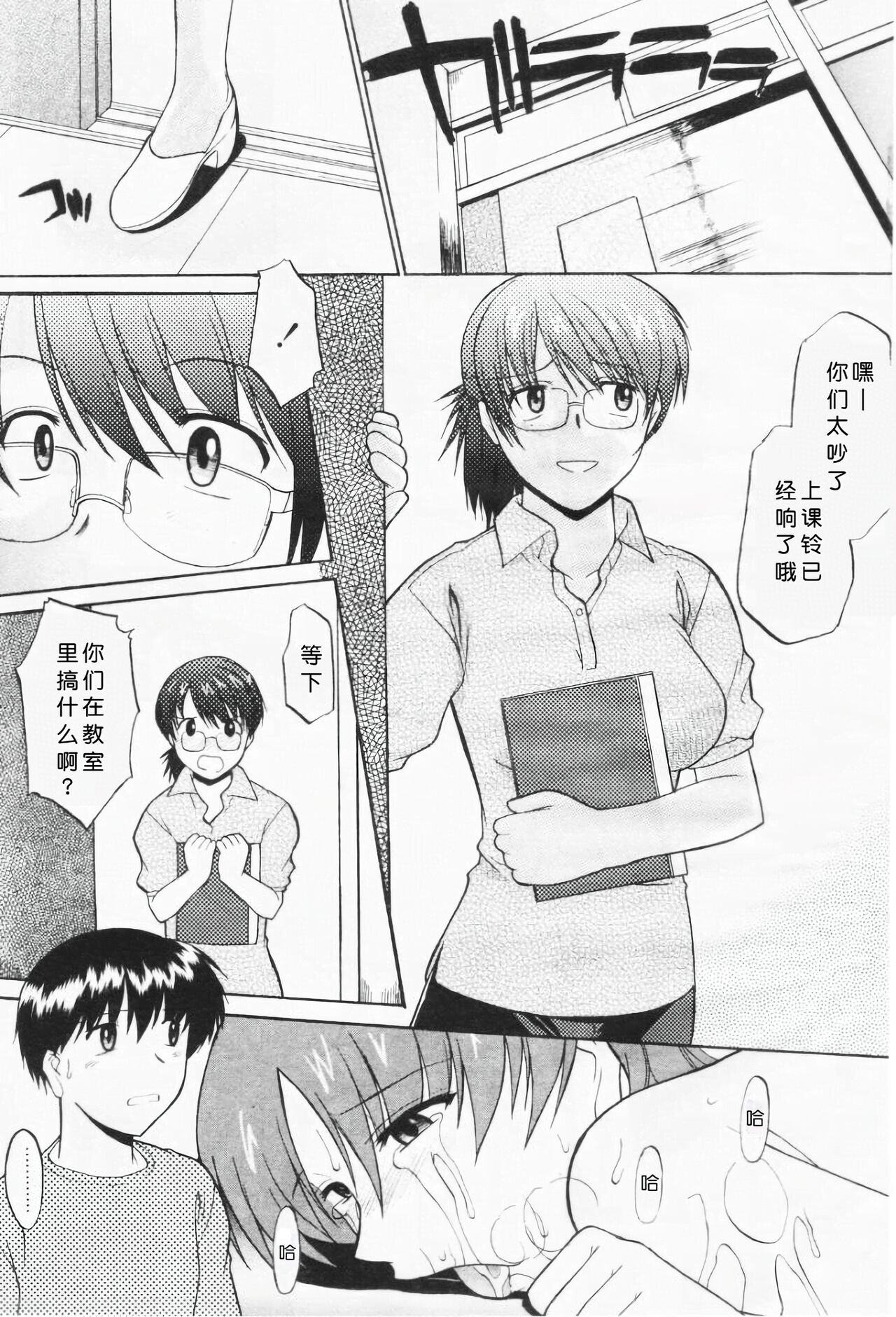 Ane Inu 1 - Page 160