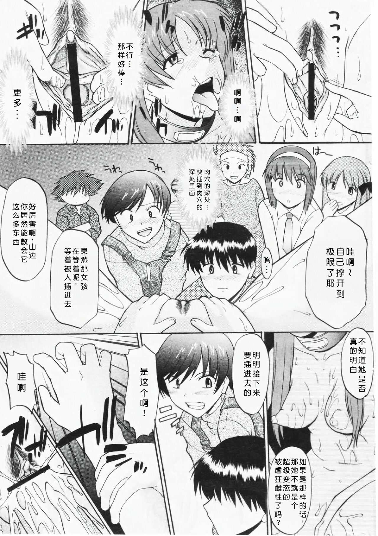 Ane Inu 1 - Page 168