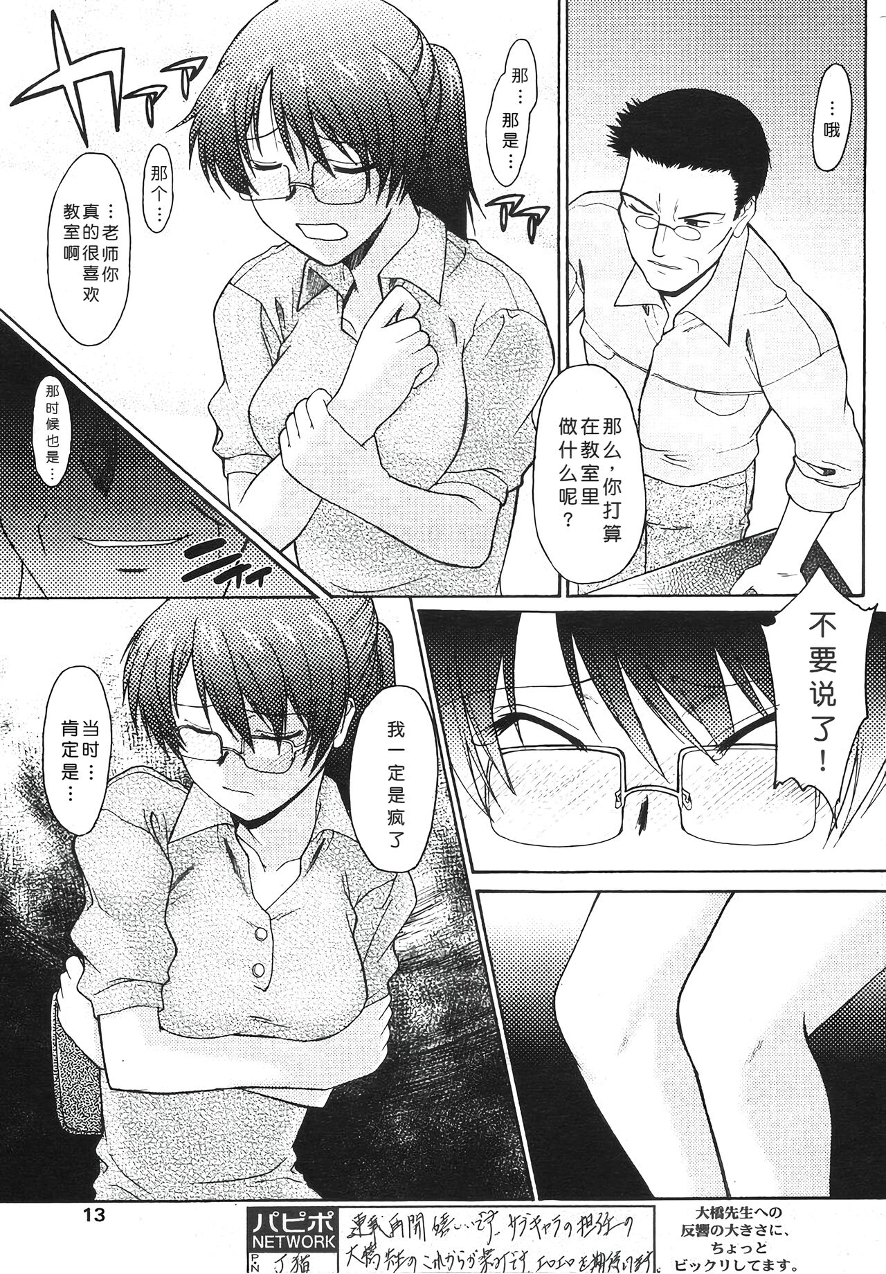 Ane Inu 1 - Page 211
