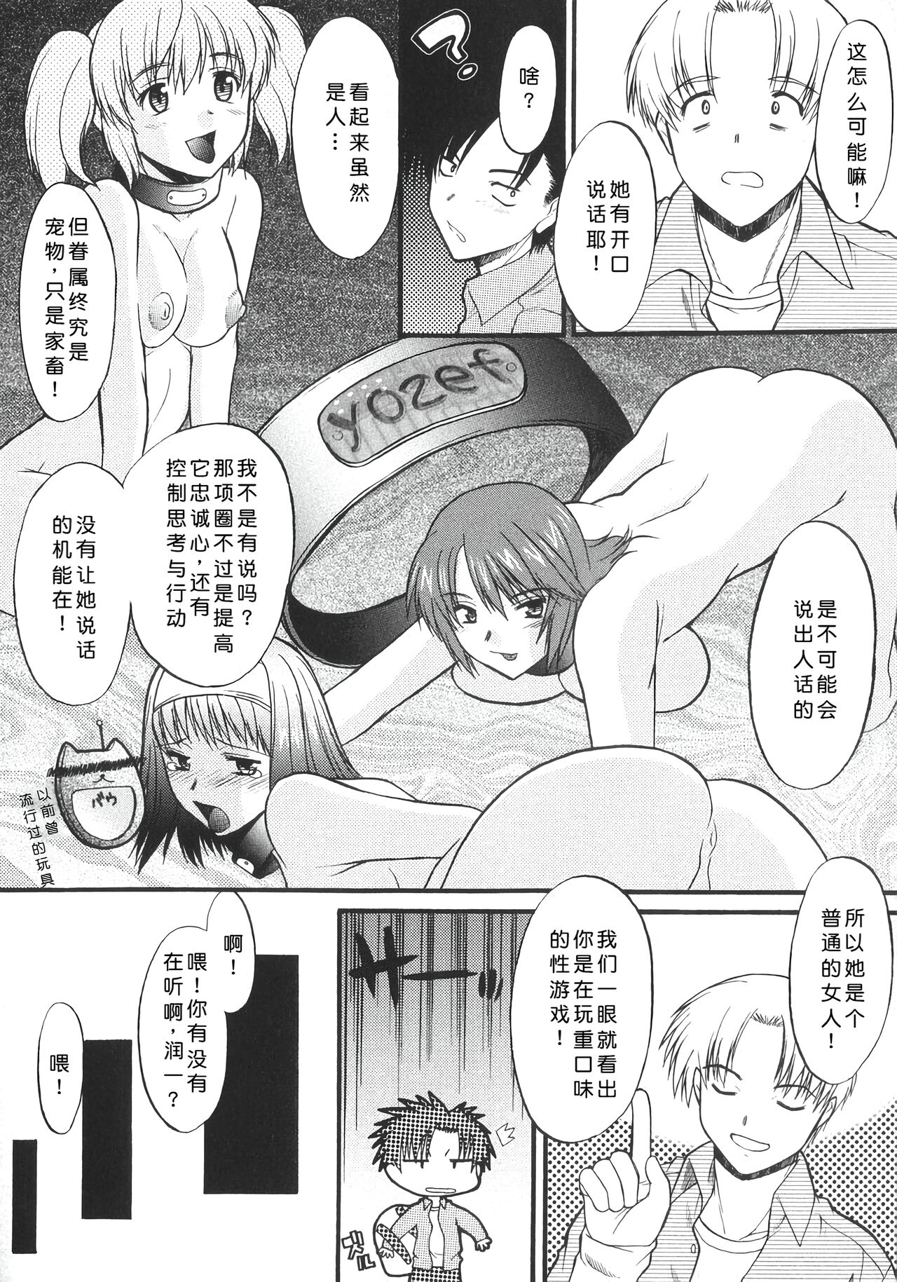 Ane Inu 1 - Page 48