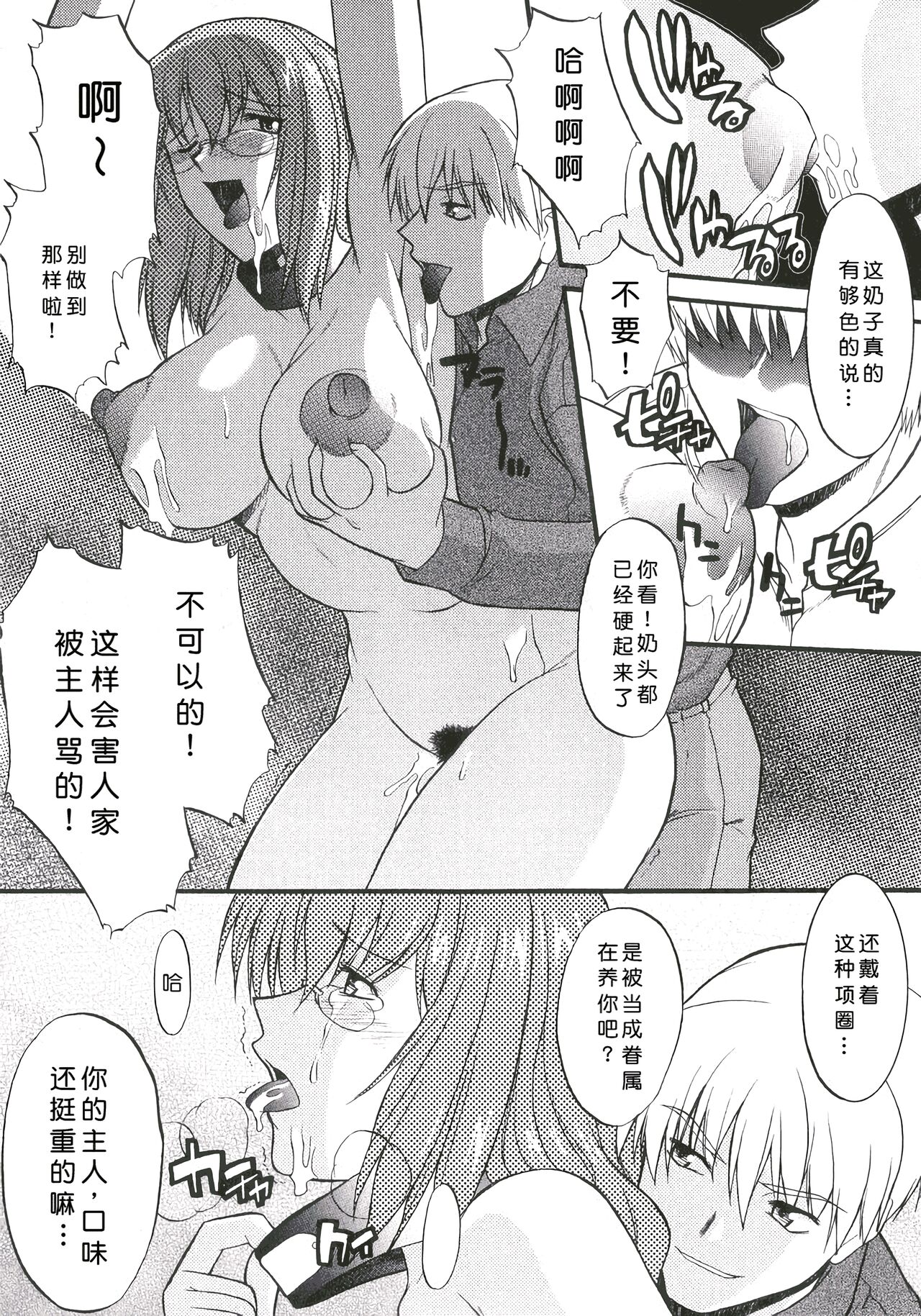 Ane Inu 1 - Page 51