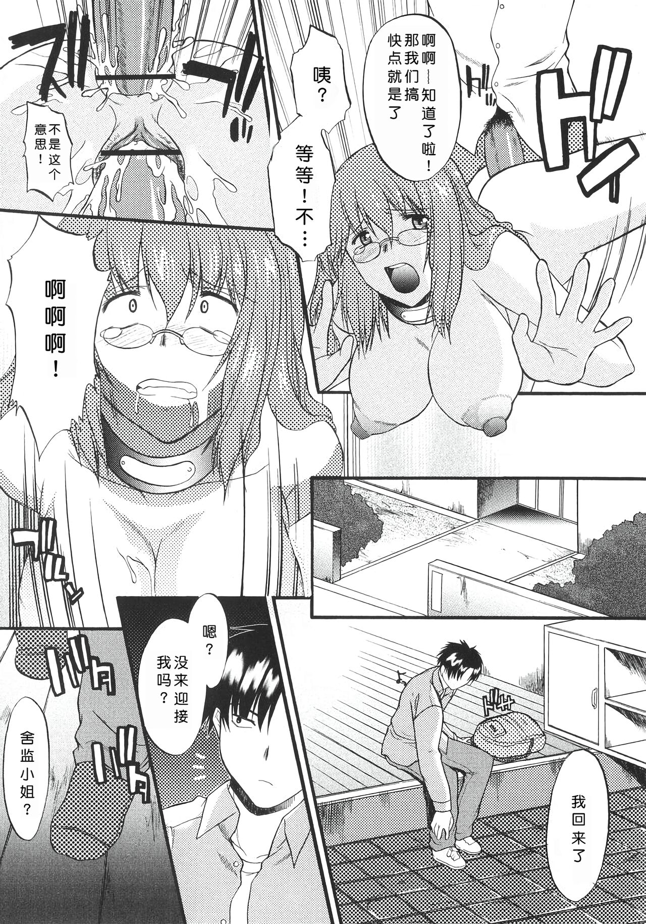 Ane Inu 1 - Page 53