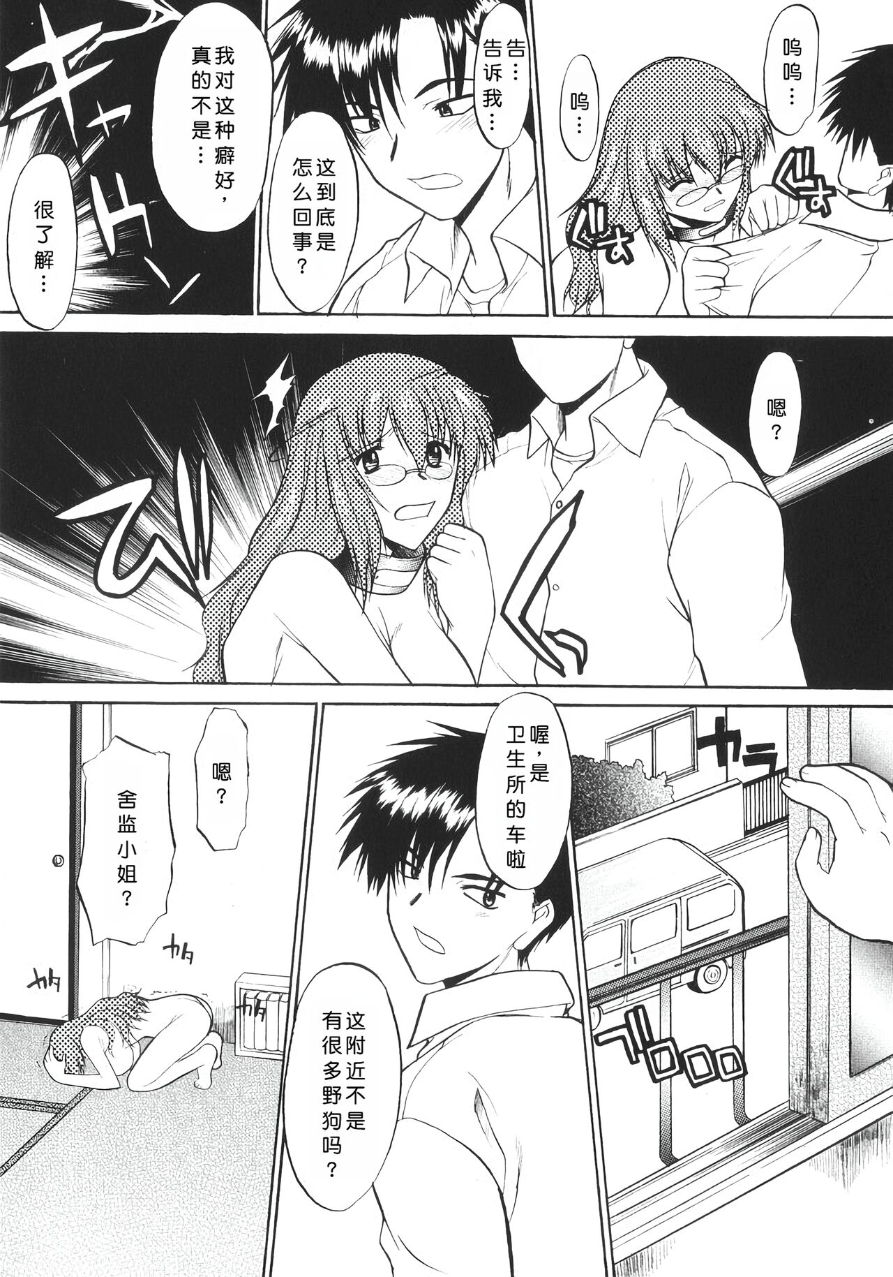 Ane Inu 1 - Page 61