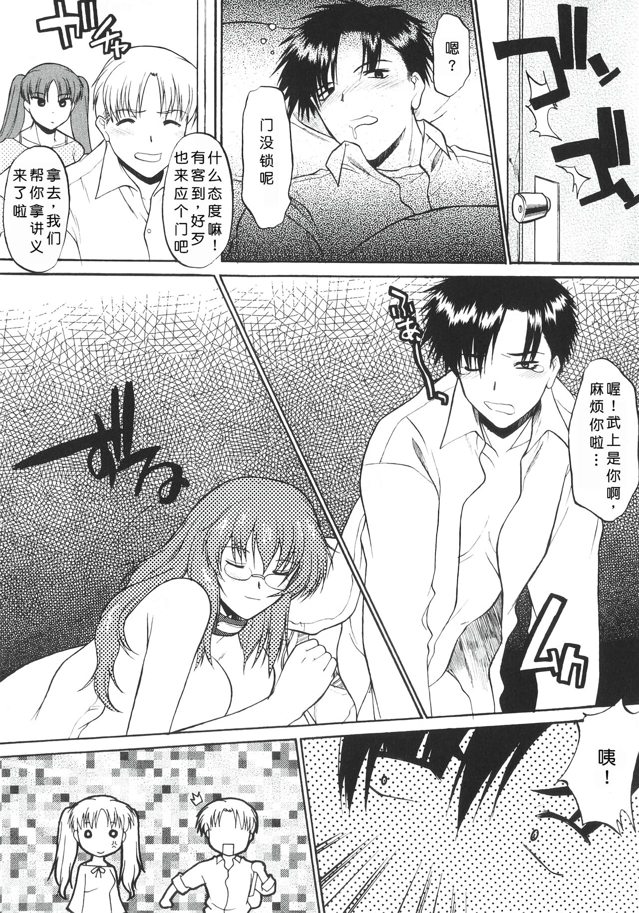 Ane Inu 1 - Page 63