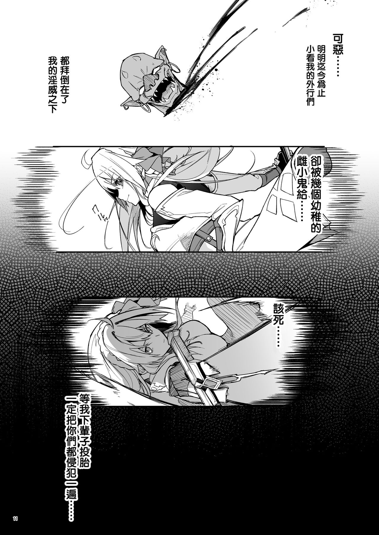 世界征服1-2 - Page 13