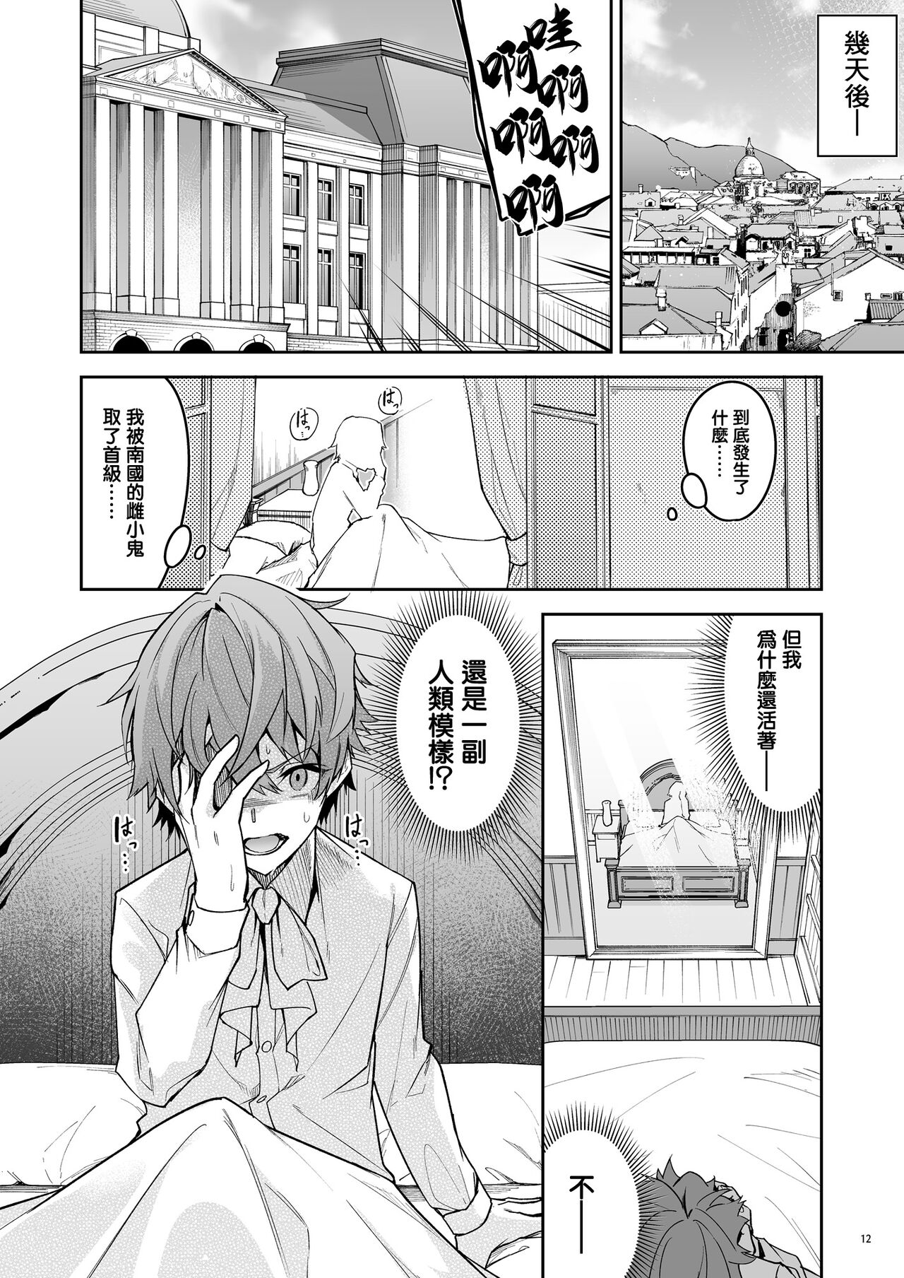 世界征服1-2 - Page 14