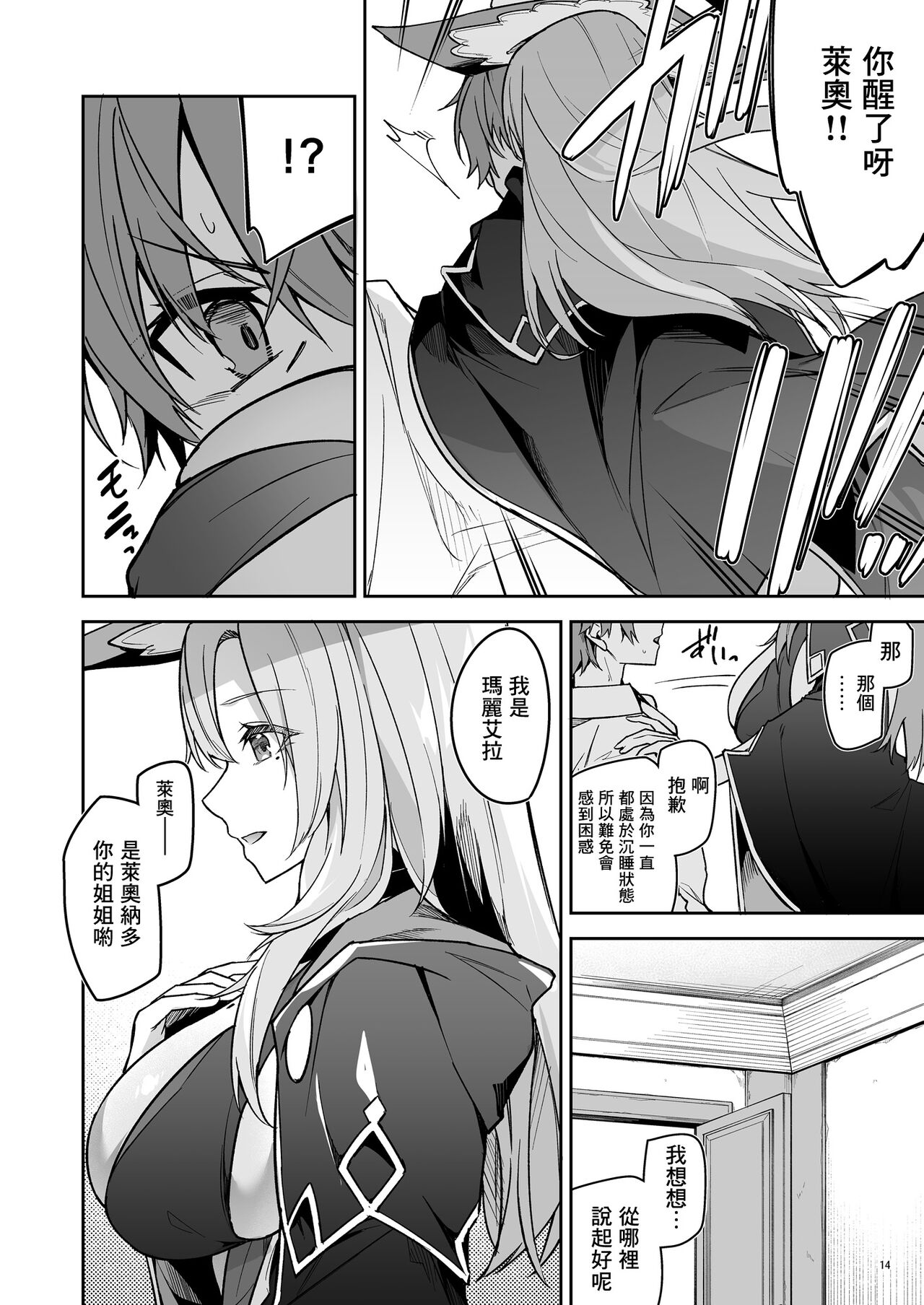 世界征服1-2 - Page 16