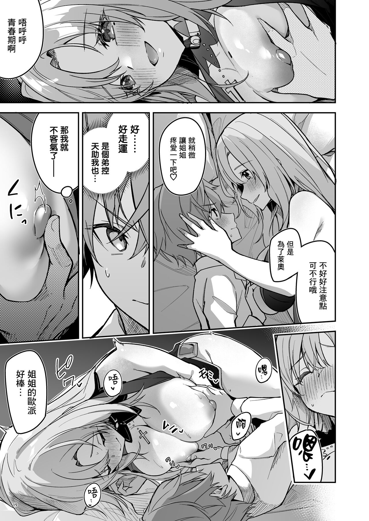 世界征服1-2 - Page 21