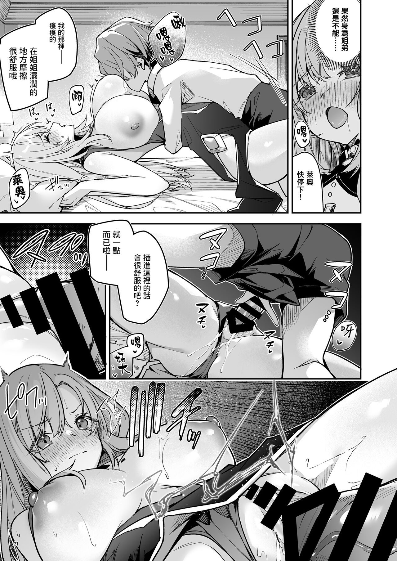 世界征服1-2 - Page 23