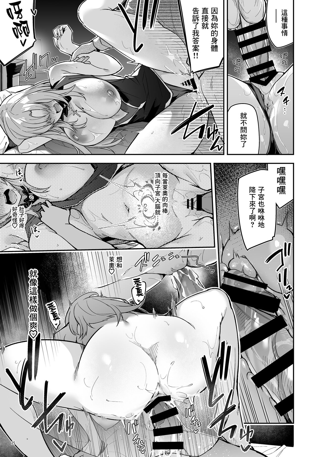 世界征服1-2 - Page 27