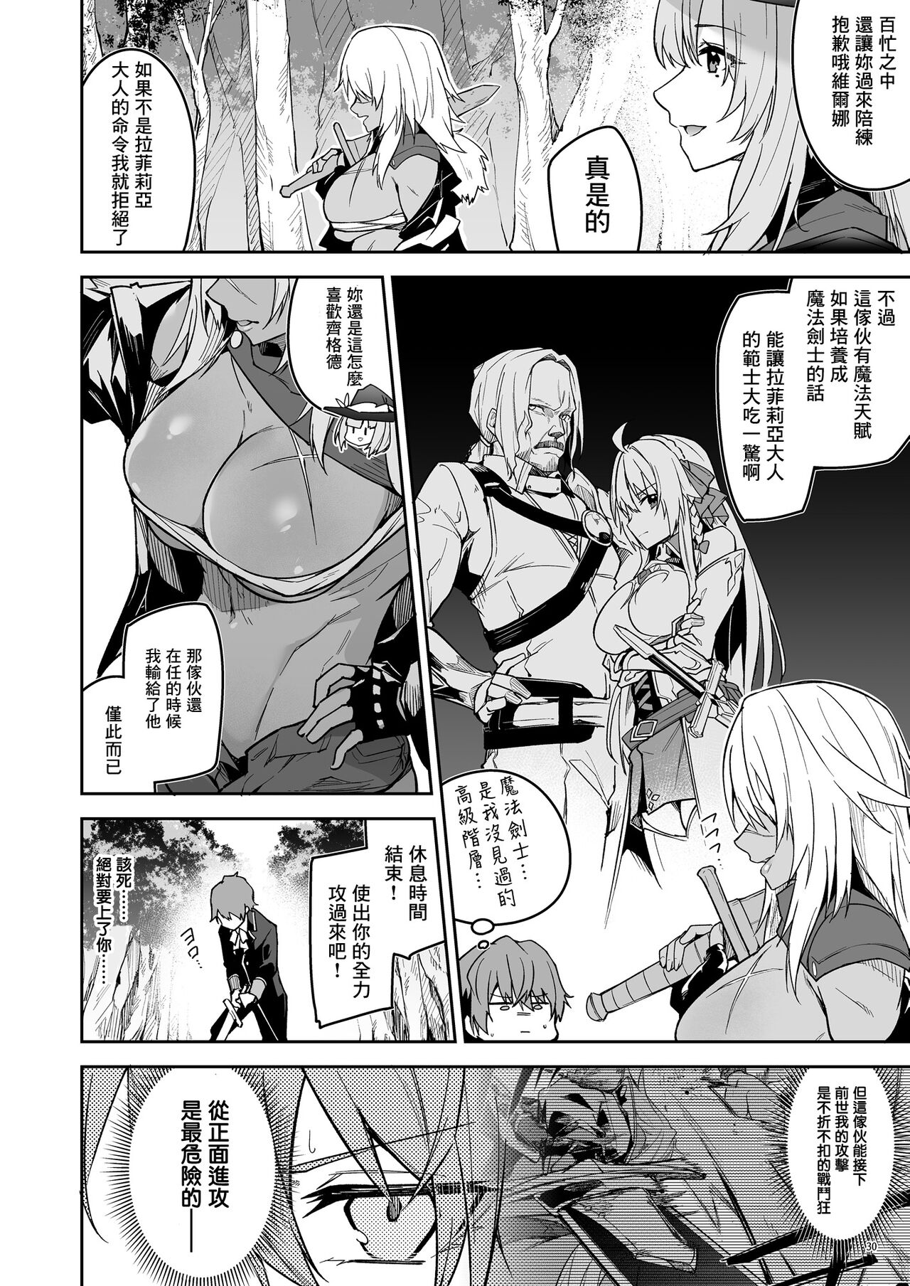 世界征服1-2 - Page 32