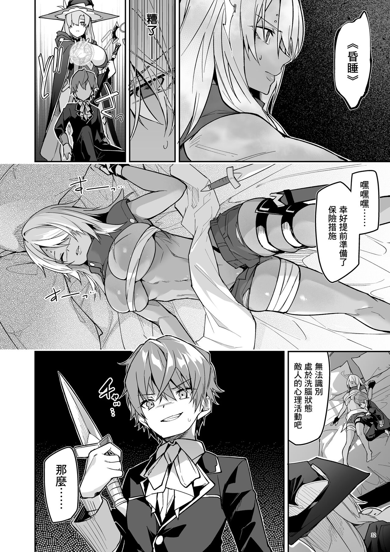 世界征服1-2 - Page 34