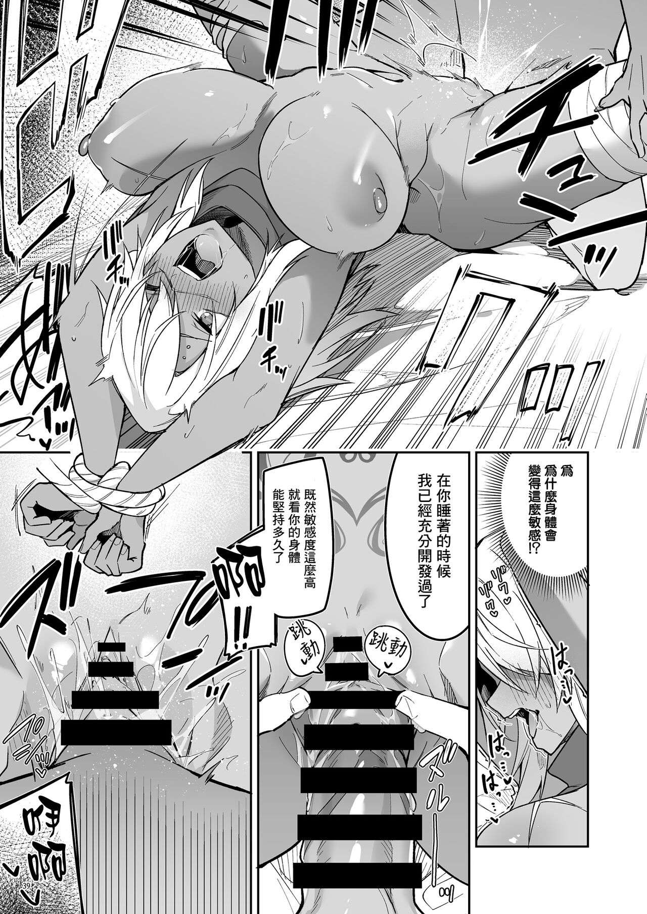 世界征服1-2 - Page 41