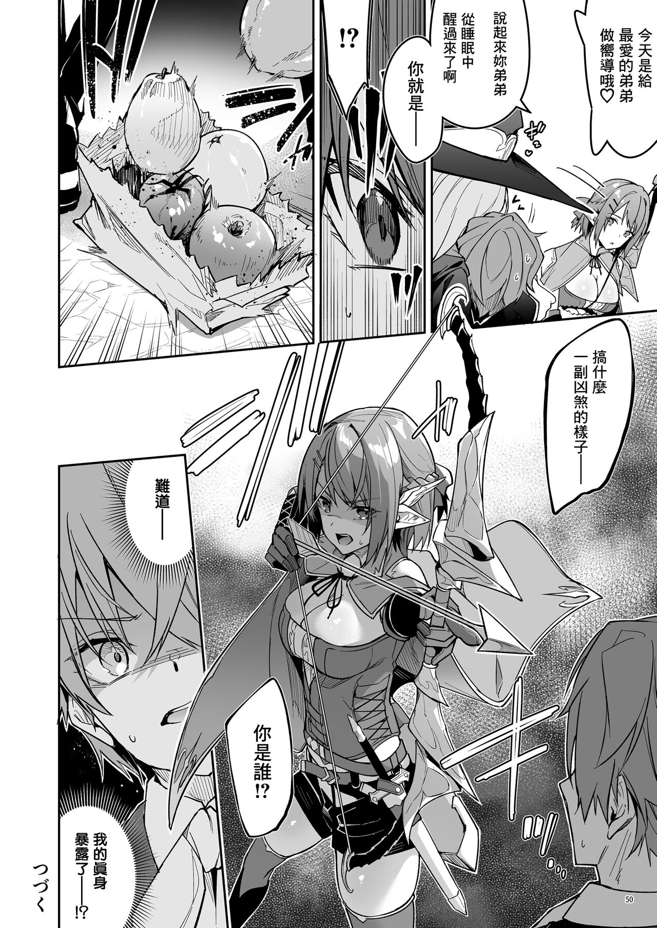 世界征服1-2 - Page 52