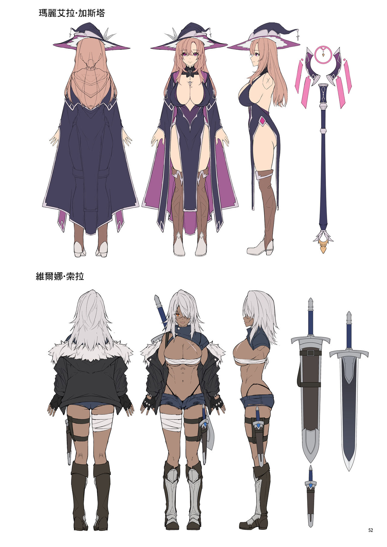 世界征服1-2 - Page 54