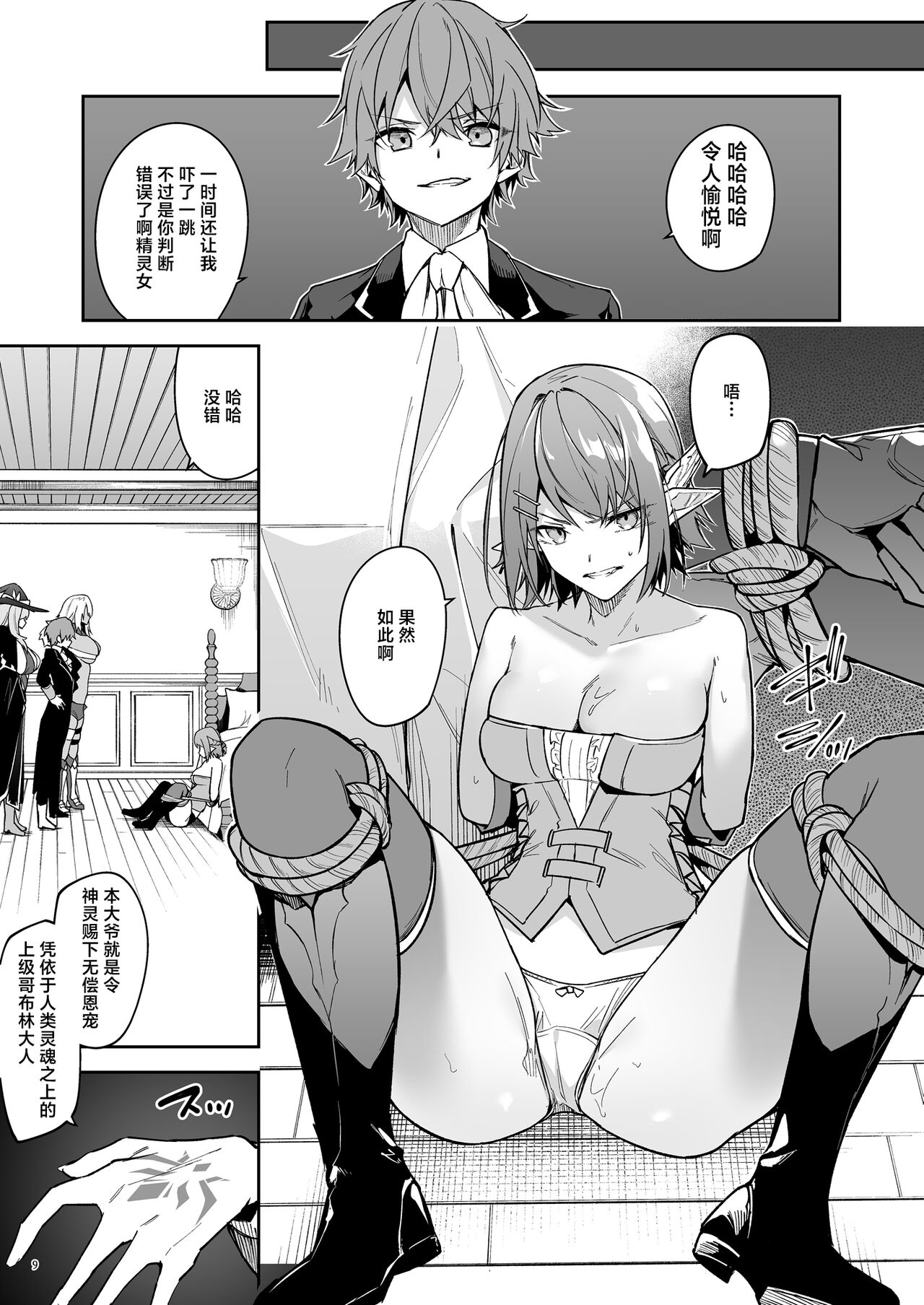 世界征服1-2 - Page 66