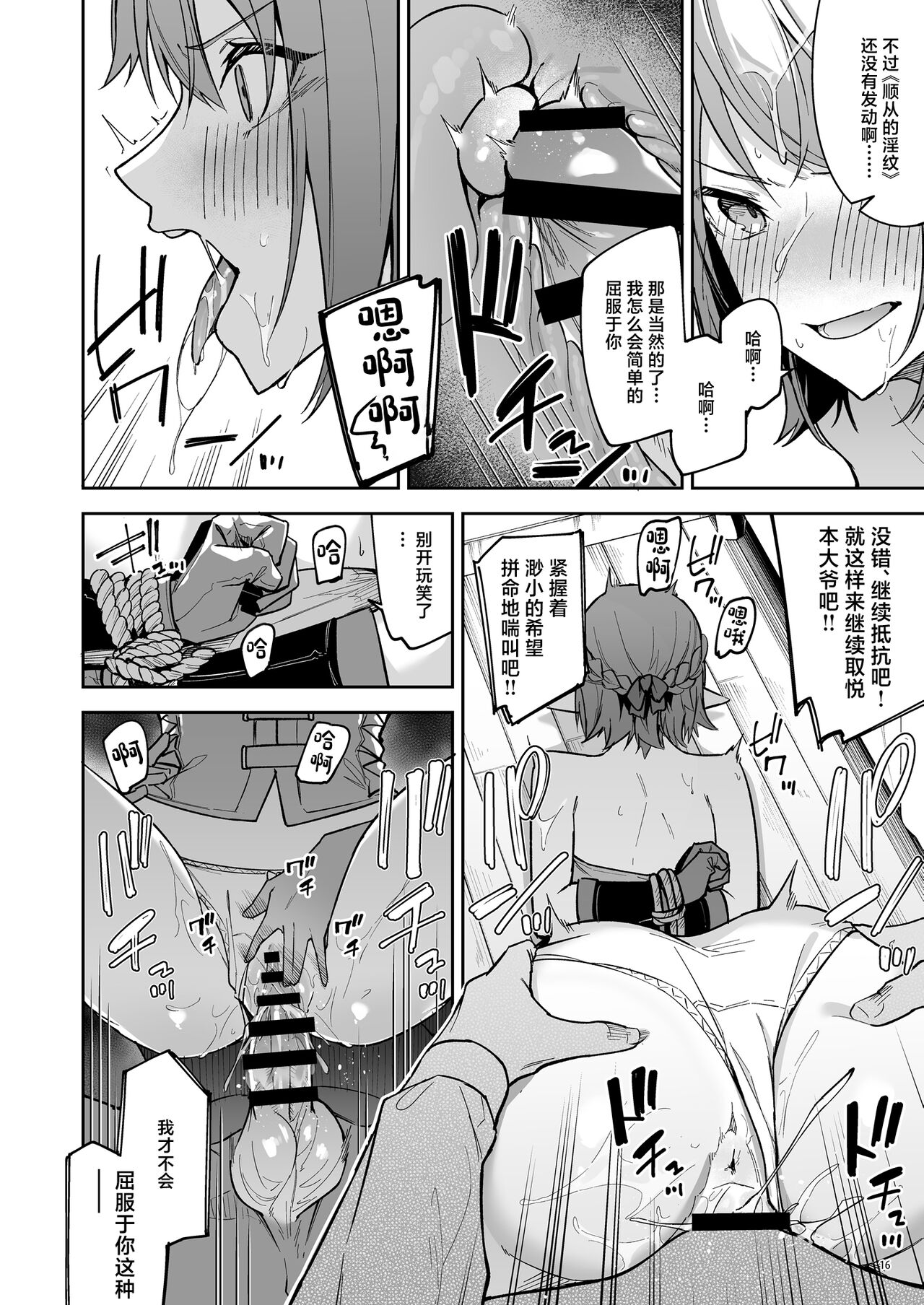 世界征服1-2 - Page 73