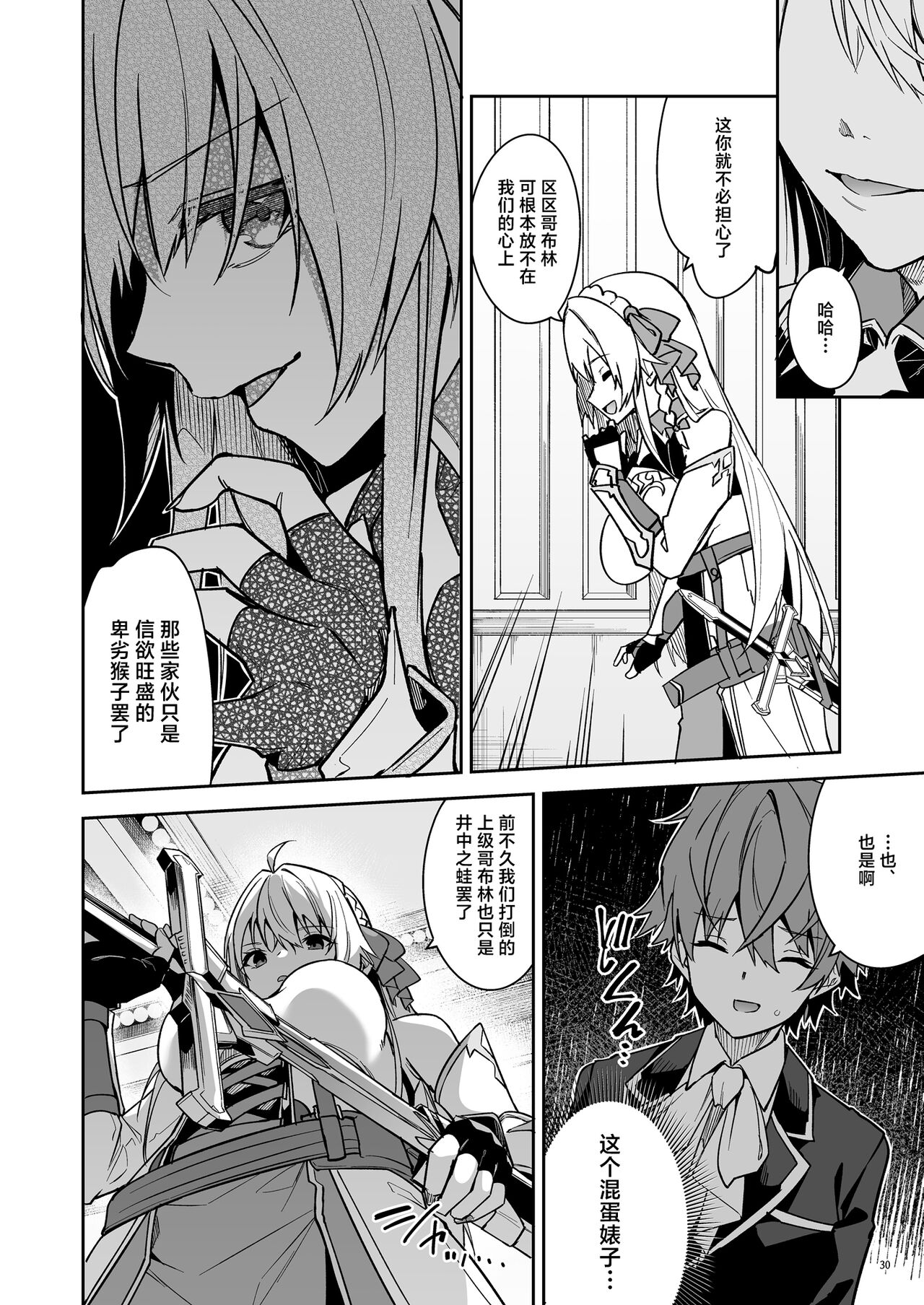 世界征服1-2 - Page 87