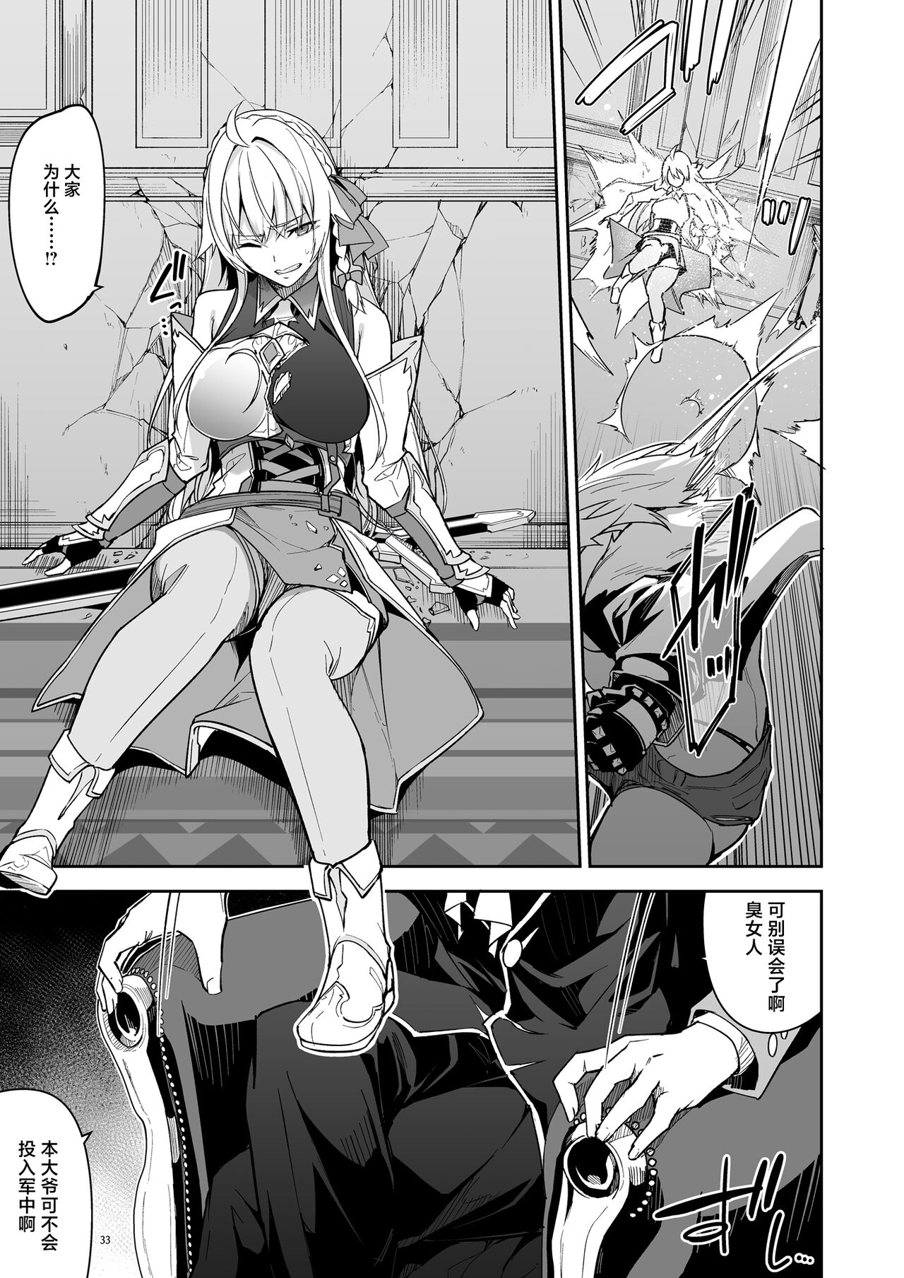 世界征服1-2 - Page 90