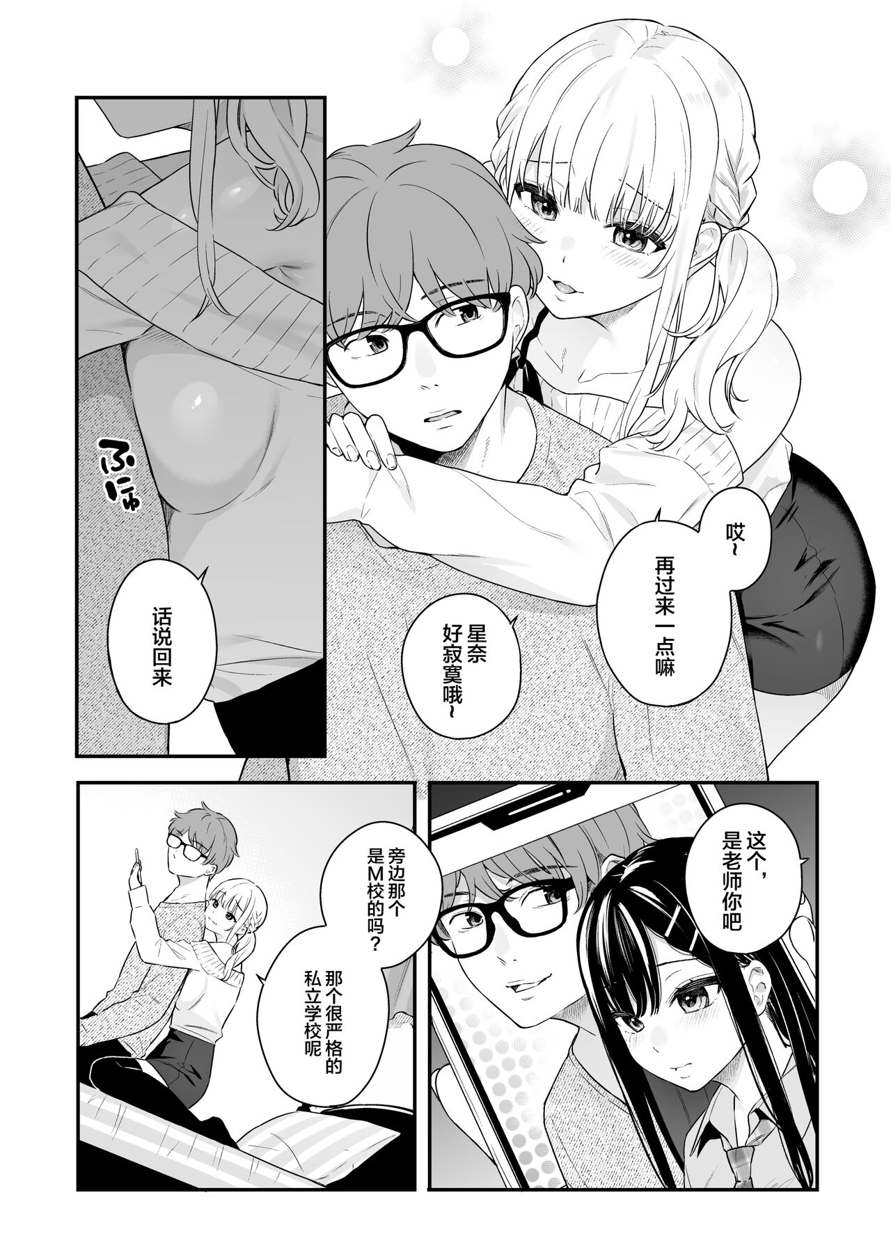 生イキ狂イ - Page 12