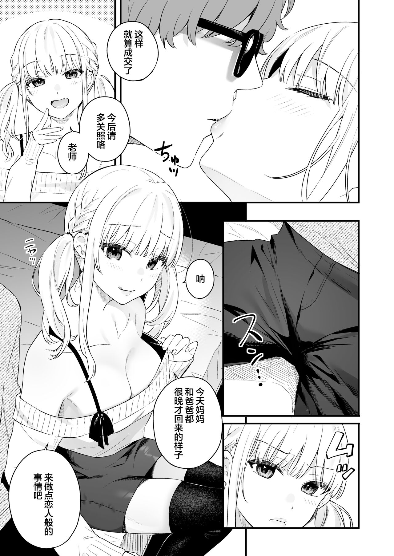 生イキ狂イ - Page 14