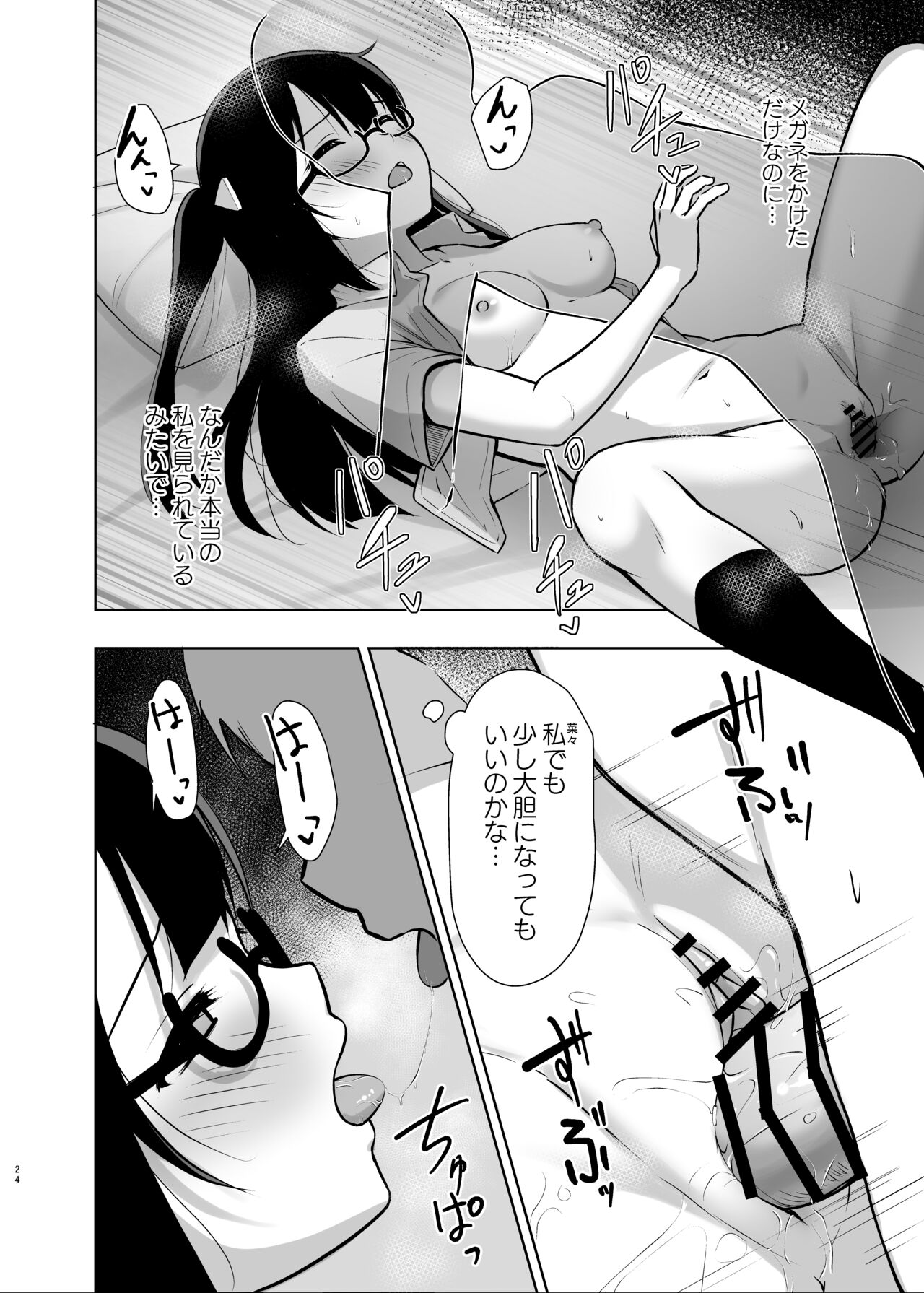 Setsuna Secretly - Page 23