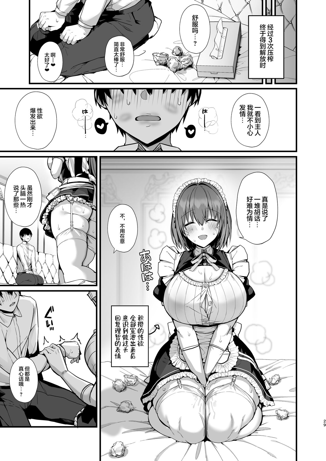 Love Maid - Page 29