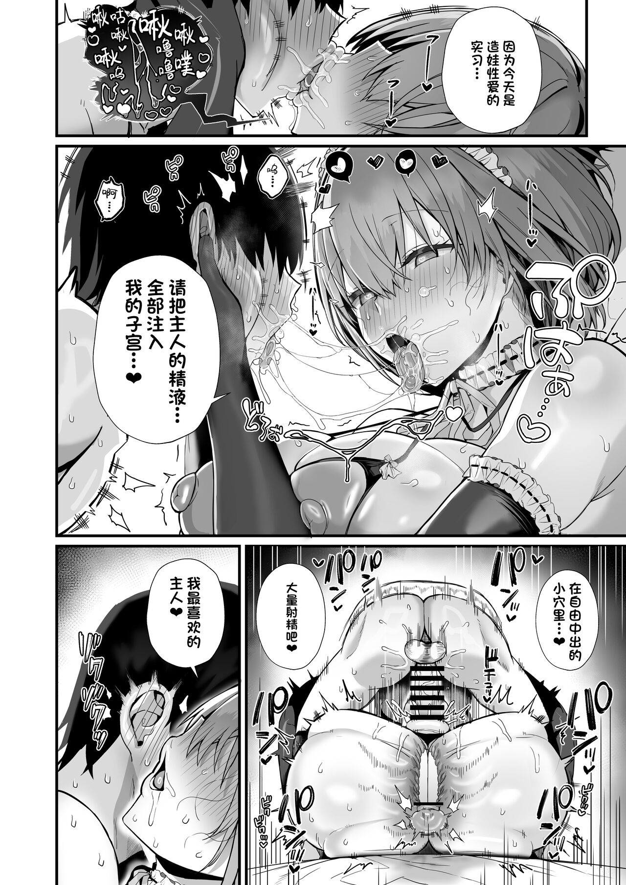 Love Maid - Page 56